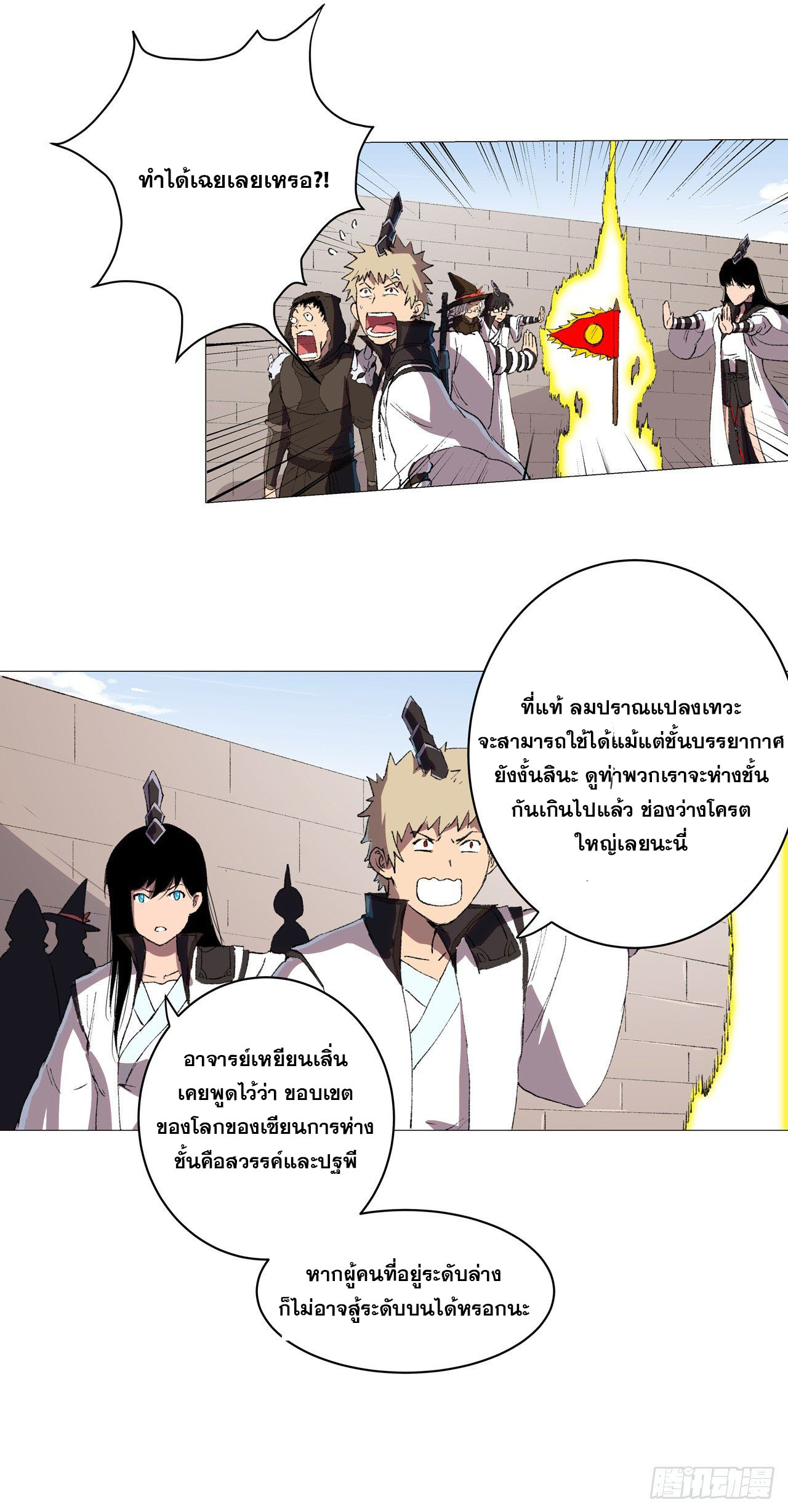 Cultivator vs Superhero (ทันจีน) ตอนที่ 68 หน้า 12