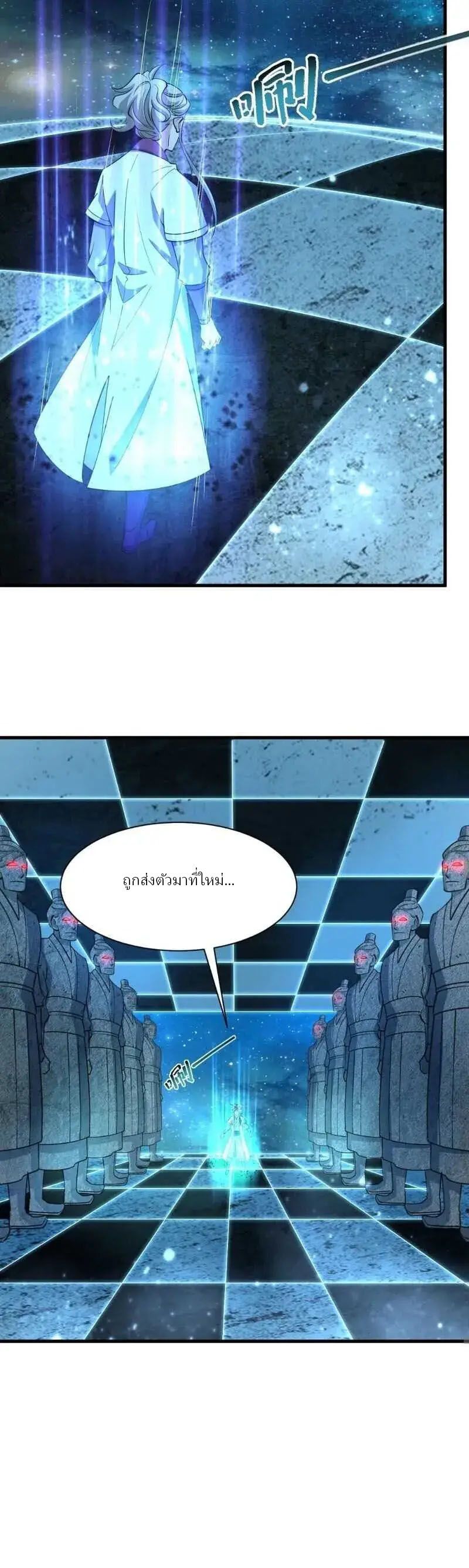 ข้าคือผู้กลืนกินความสามารถ ตอนที่ 6 หน้า 16