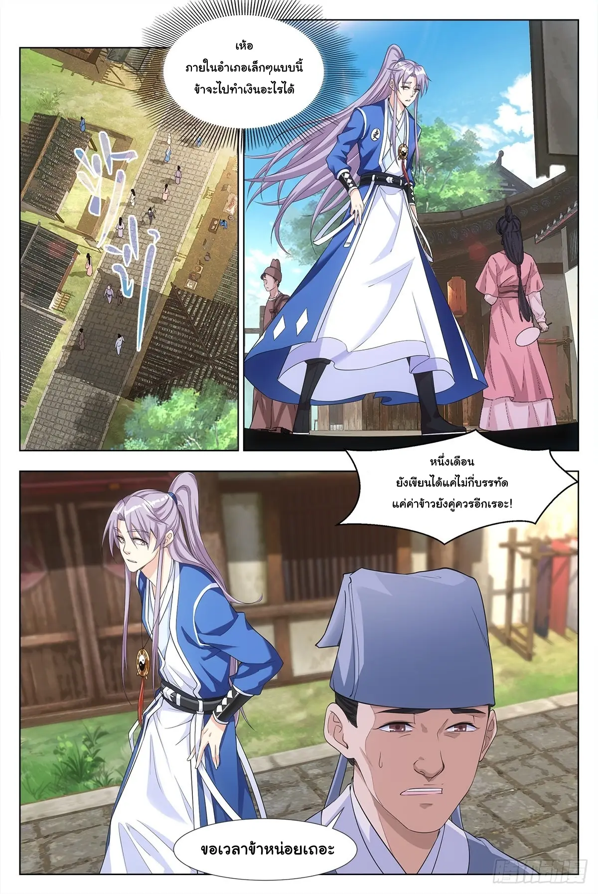 Great Zhou Immort Officials - ข้าราชการอมตะ ตอนที่ 4 หน้า 5