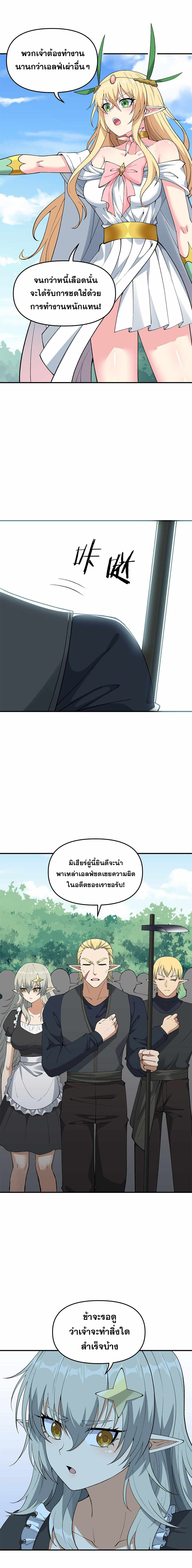 ผู้ยิ่งใหญ่มิได้โง่เสียหน่อย(The Heavenly Path Is Not Stupid) ตอนที่ 20 หน้า 18