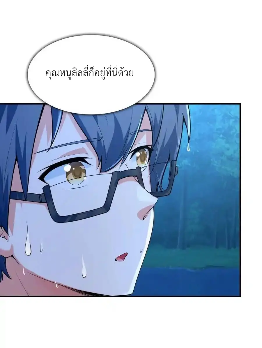 First Kiss Plunder Plan ตอนที่ 10 หน้า 8