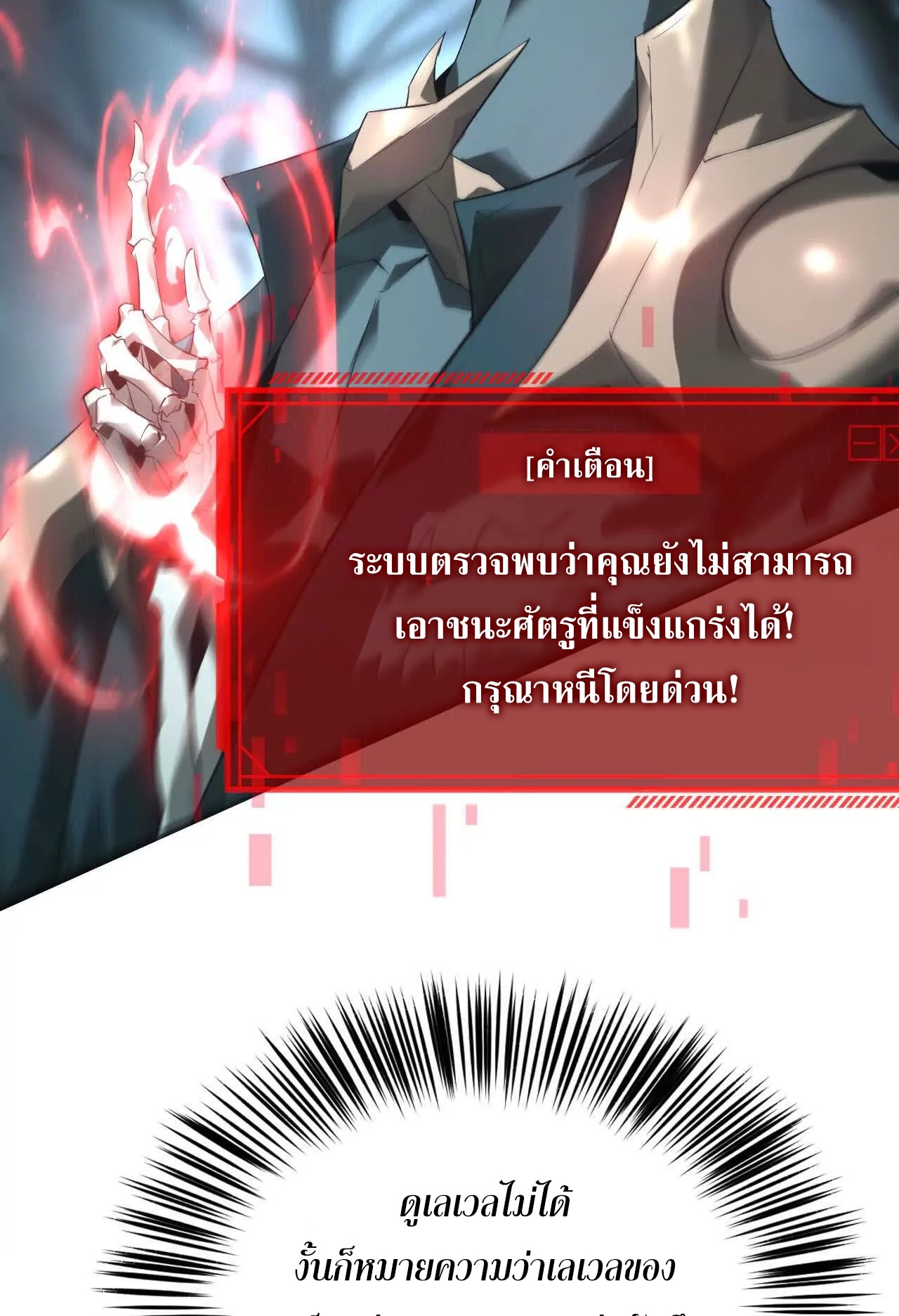 ยอดคน ณ โลกออนไลน์ ตอนที่ 16 หน้า 4