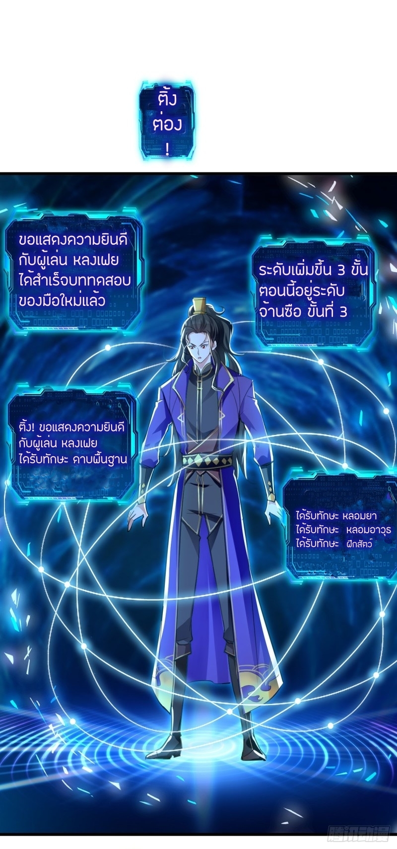 [จบ] ระบบบ้าคลั่ง ตอนที่ 3 หน้า 20