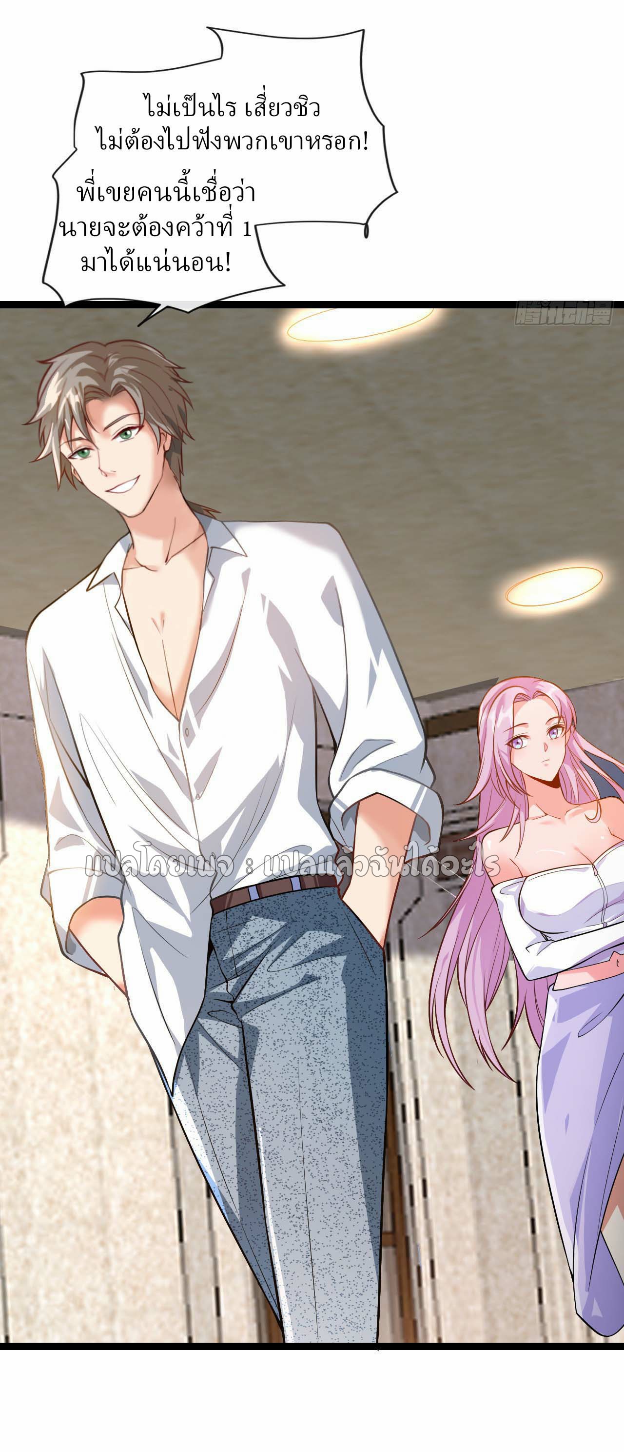 สุดยอดลูกเขยฟ้าประทาน ตอนที่ 34 หน้า 19