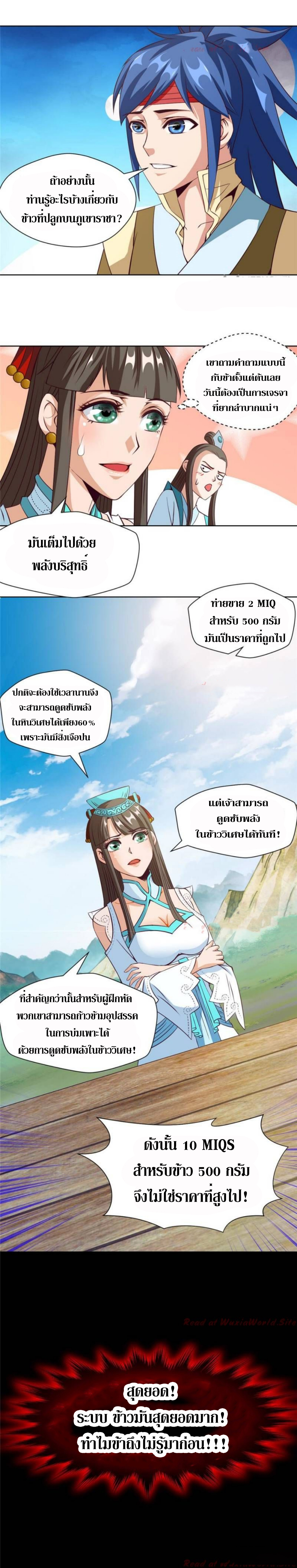 Doomed to be a king ตอนที่ 20 หน้า 11