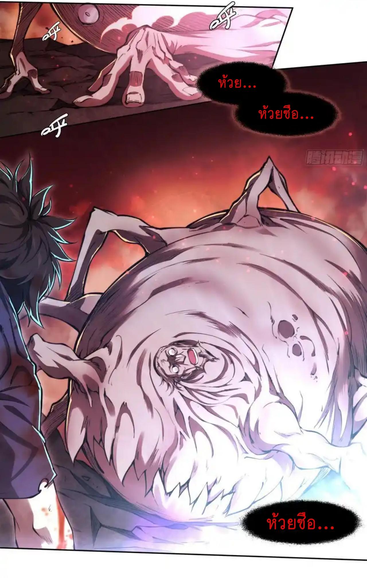 Apocalypse Forecast ตอนที่ 101 หน้า 6