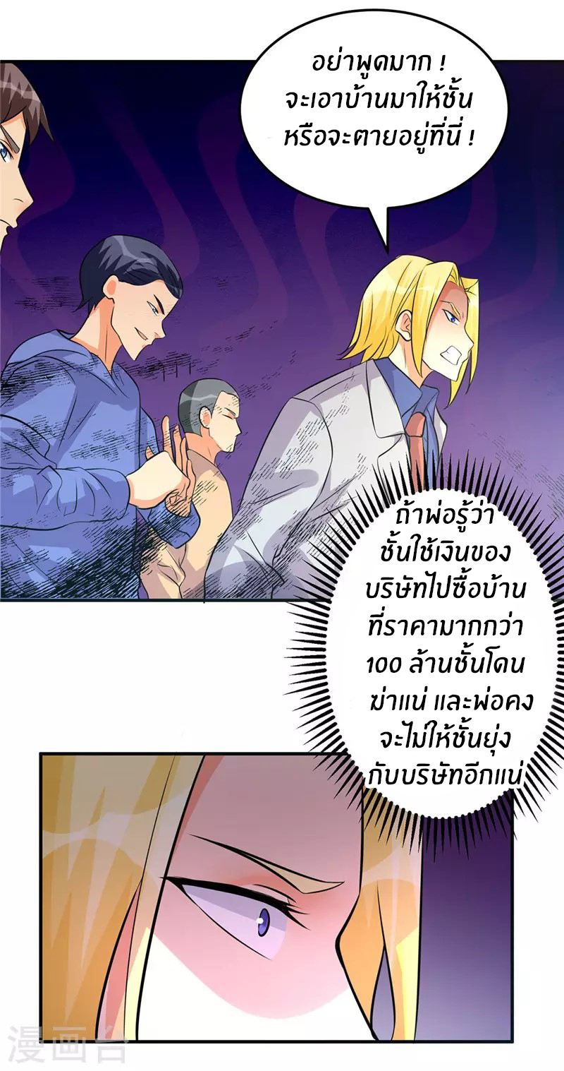 Emperor son in law (ชนต้นจีน) ตอนที่ 38 หน้า 7