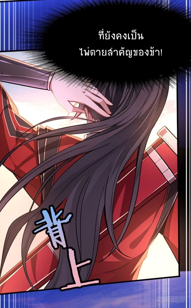 การกลับมาของจักพรรดิ์ ตอนที่ 29 หน้า 10