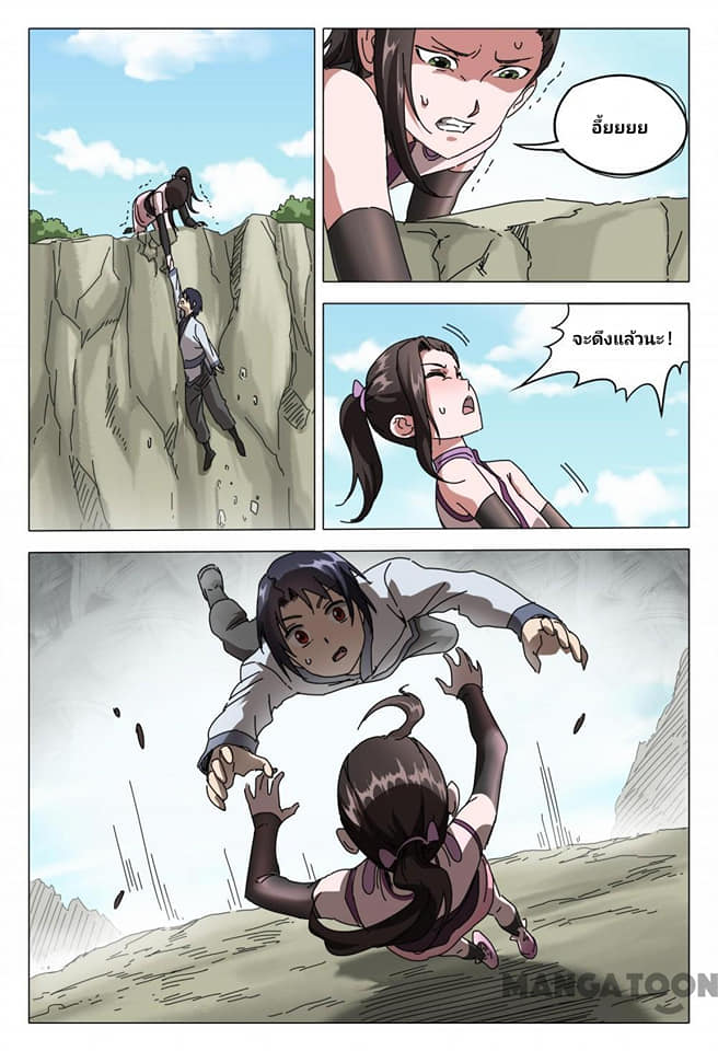 เจ้าแห่งอาณาจักรในตำนาน  Master of Legendary Realms ตอนที่ 87 หน้า 7