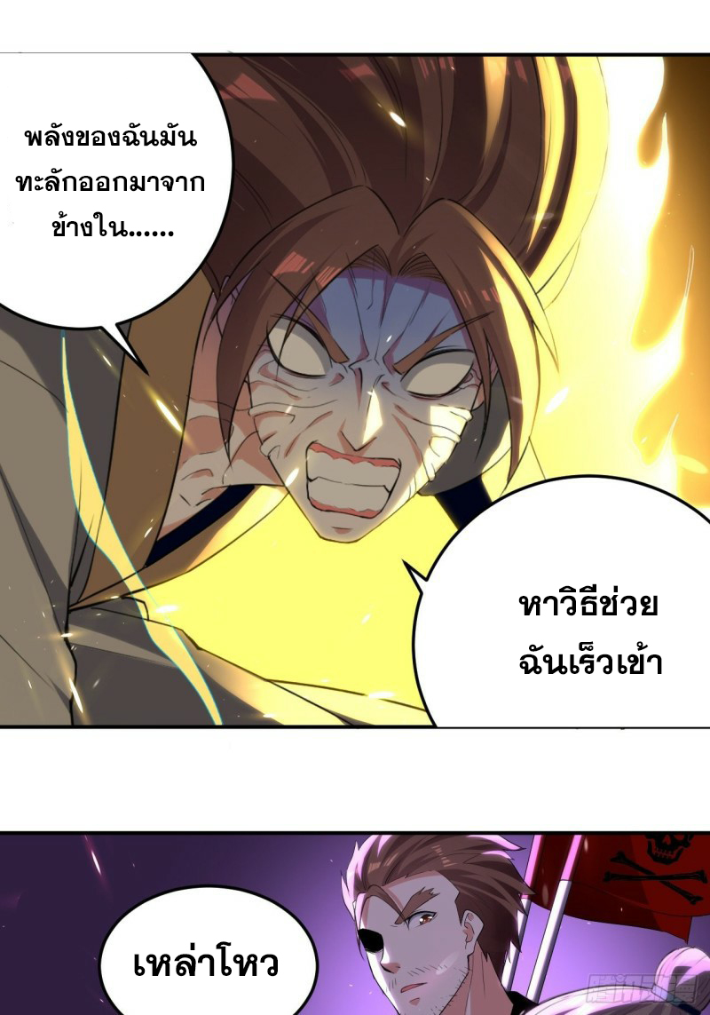 The ultimate son-in-law from different world ตอนที่ 83 หน้า 11