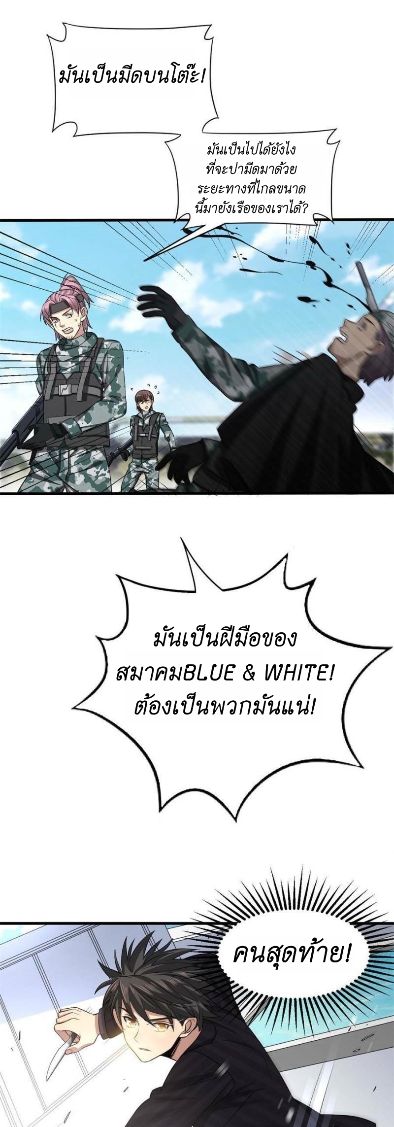 Blue and White Club ตอนที่ 16 หน้า 11