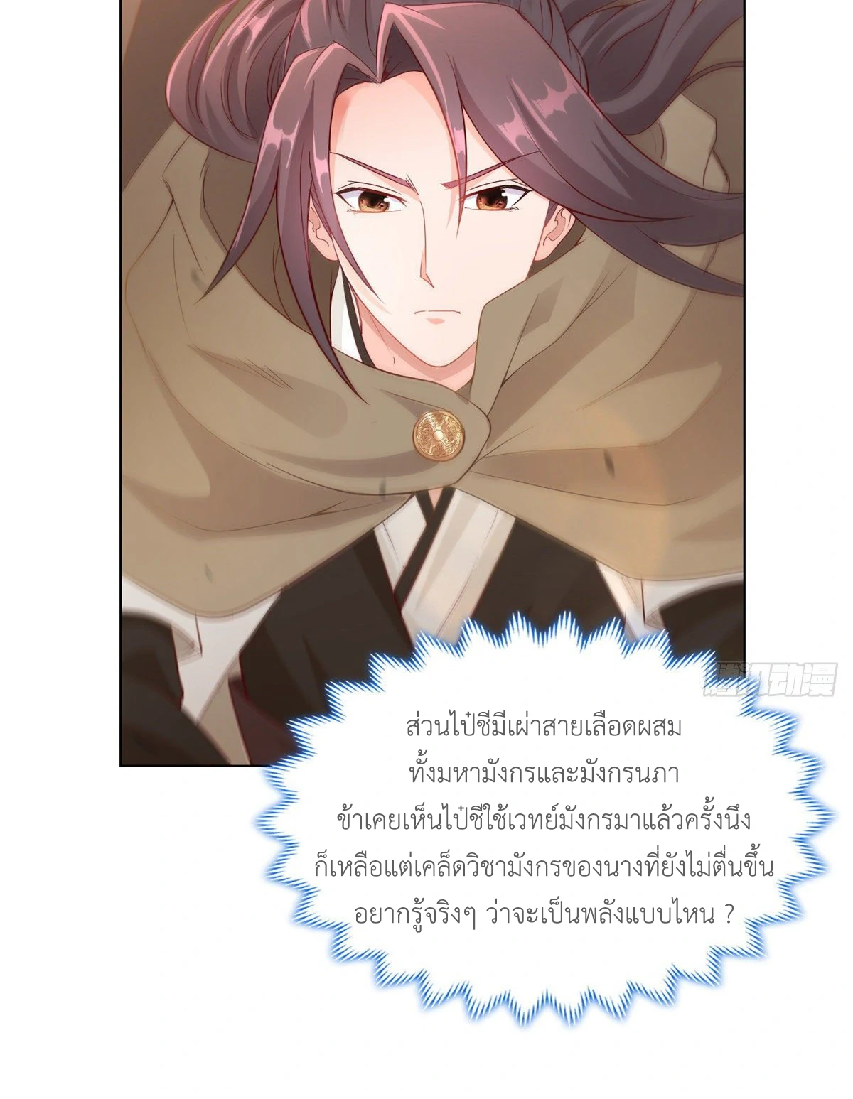 (ชนจีน) Dragon Master (จูหมิง นักรบเซียนมังกร) ตอนที่ 16 หน้า 9