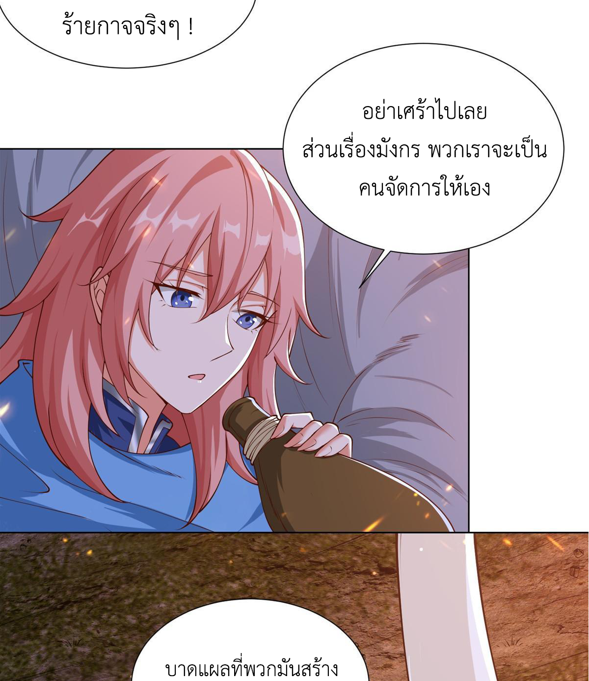 (ชนจีน) Dragon Master (จูหมิง นักรบเซียนมังกร) ตอนที่ 146 หน้า 33
