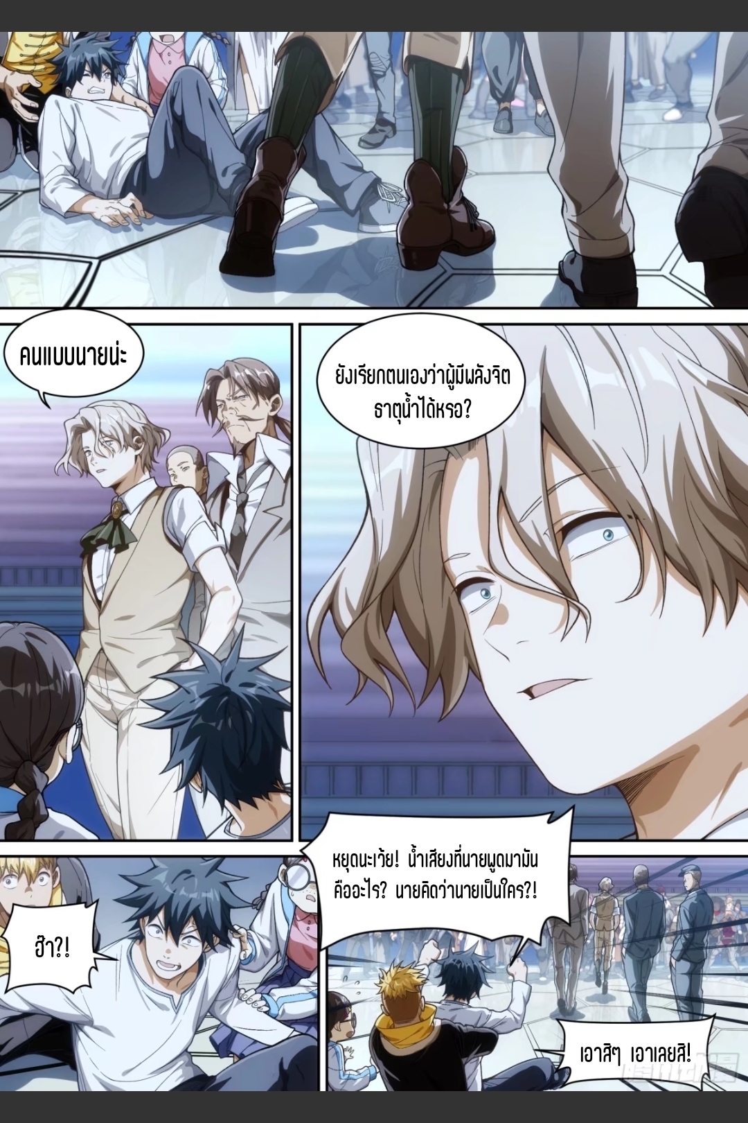 สุดยอดจ้าวจิตวิญญาณ ตอนที่ 27 หน้า 10