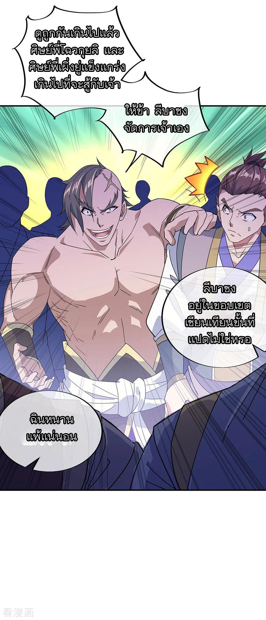 peerless battle spirit ตอนที่ 231 หน้า 15