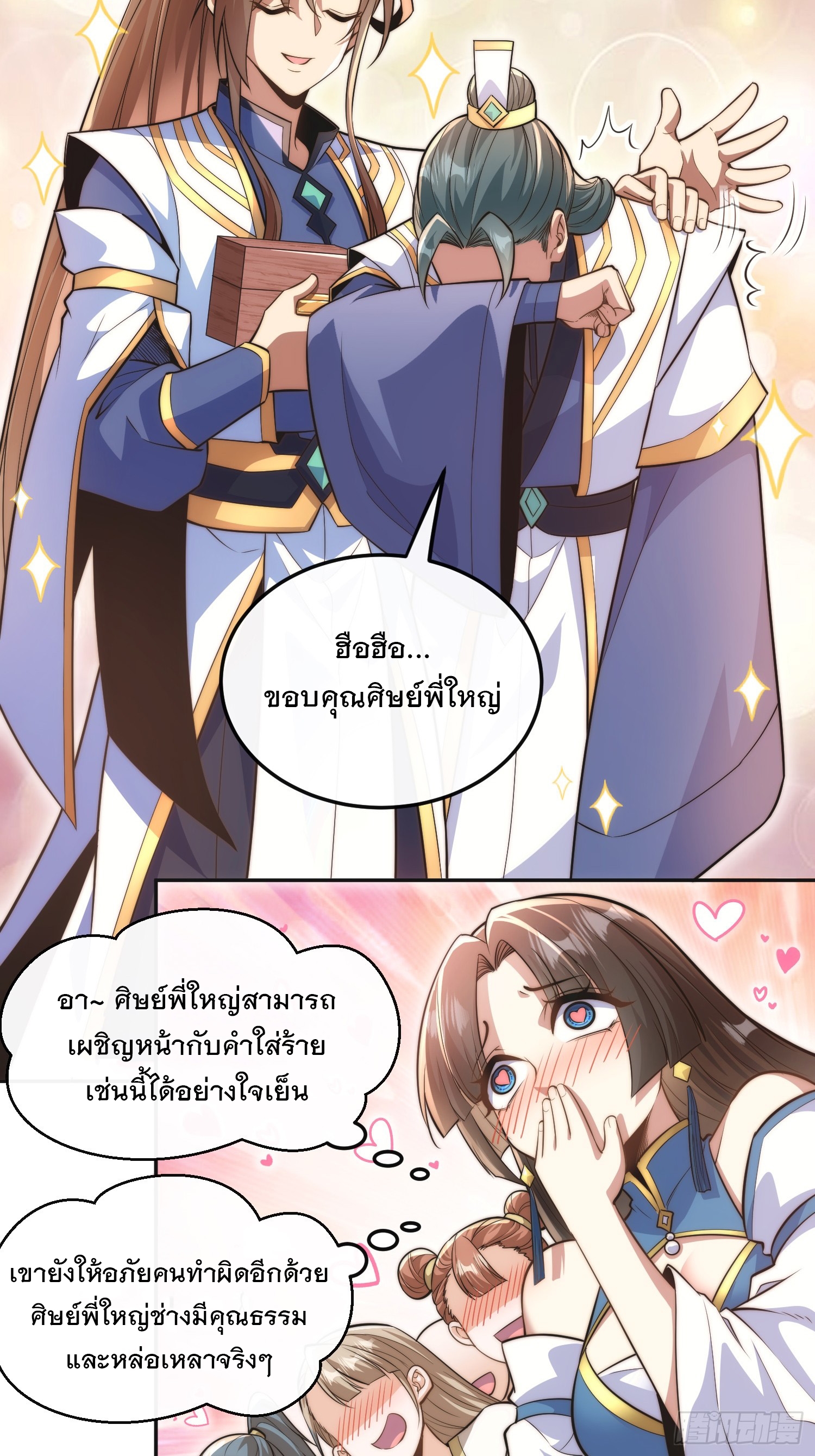 ระบบความแค้นของข้าX2 ตอนที่ 5 หน้า 9