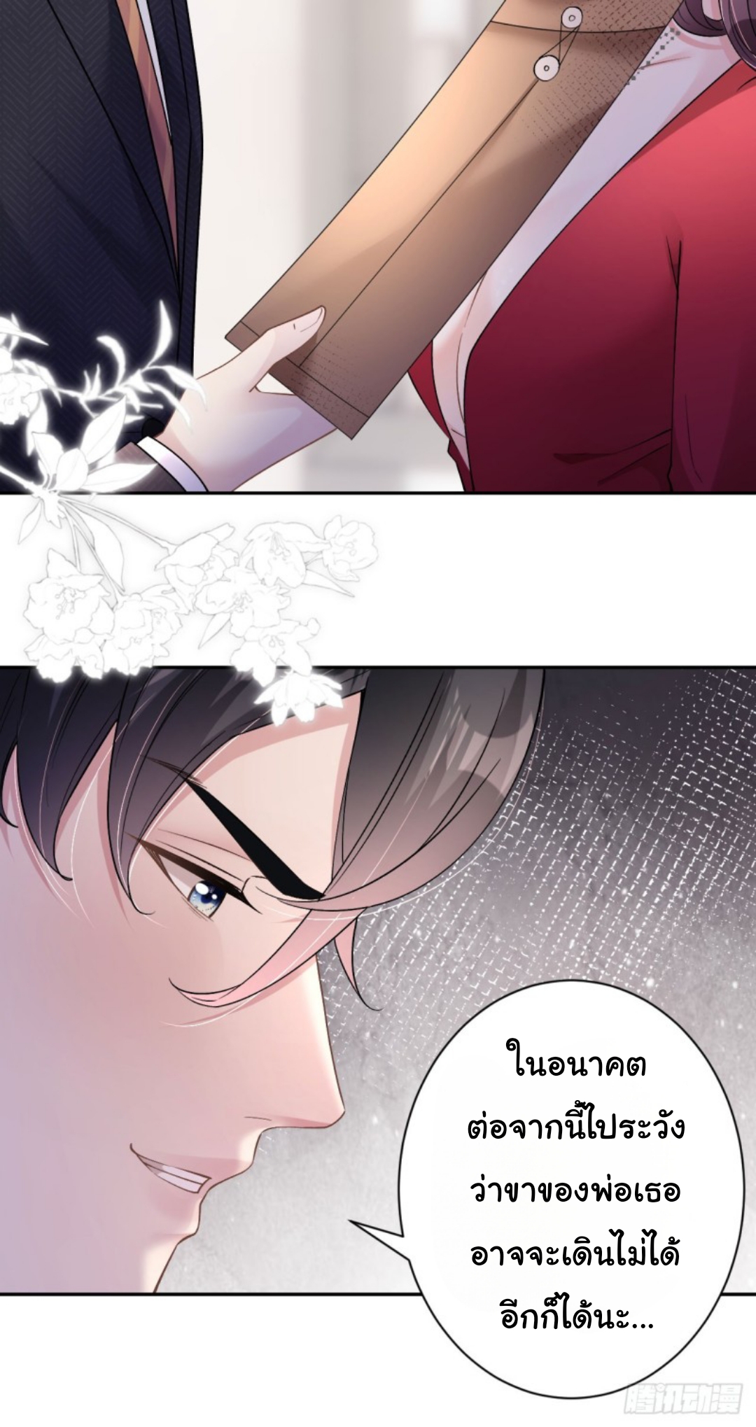 ดั่งไฟรักที่แผดเผา ตอนที่ 11 หน้า 7