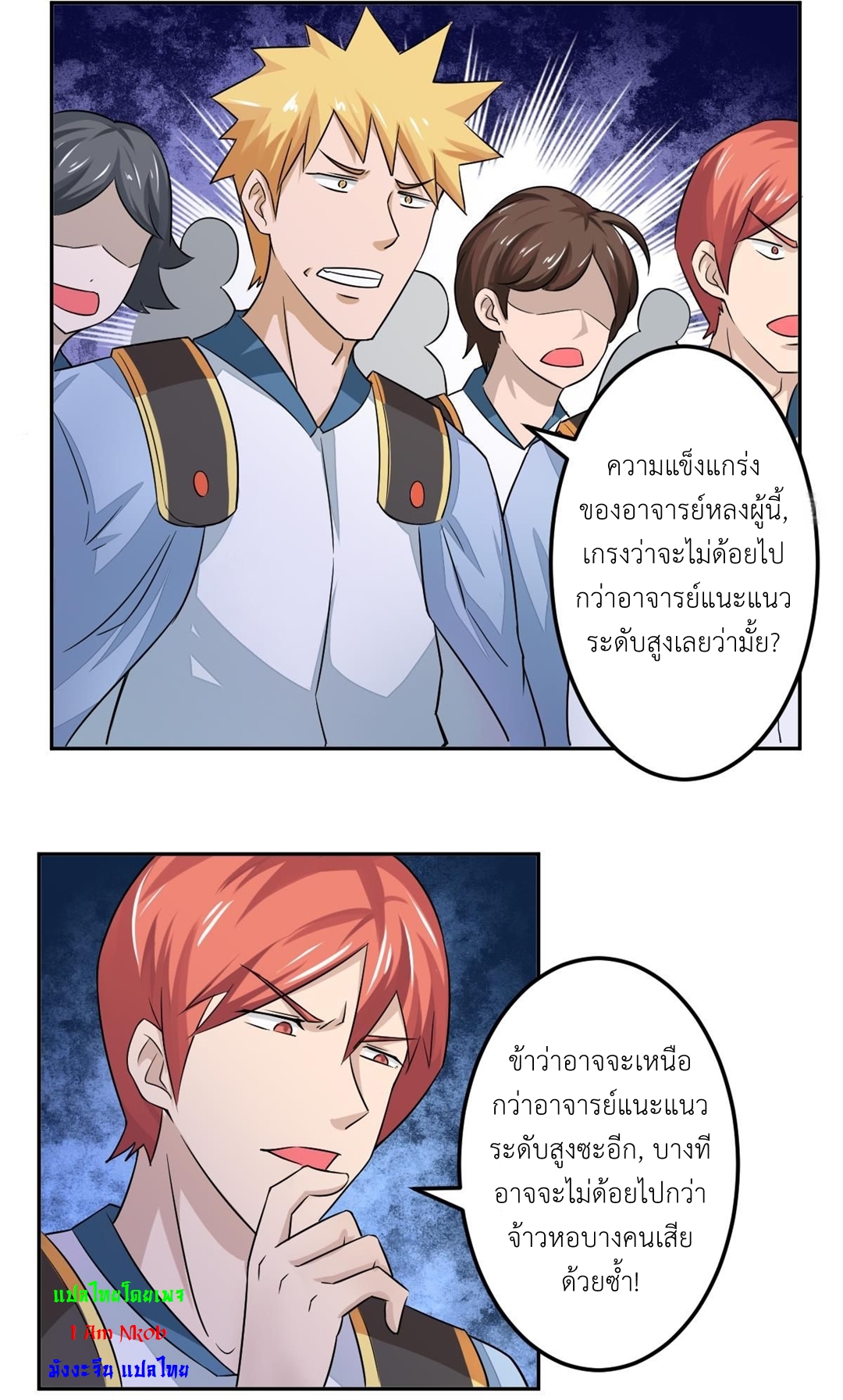 มหาจอมปราชญ์ ปราณเทวะ ตอนที่ 133 หน้า 4