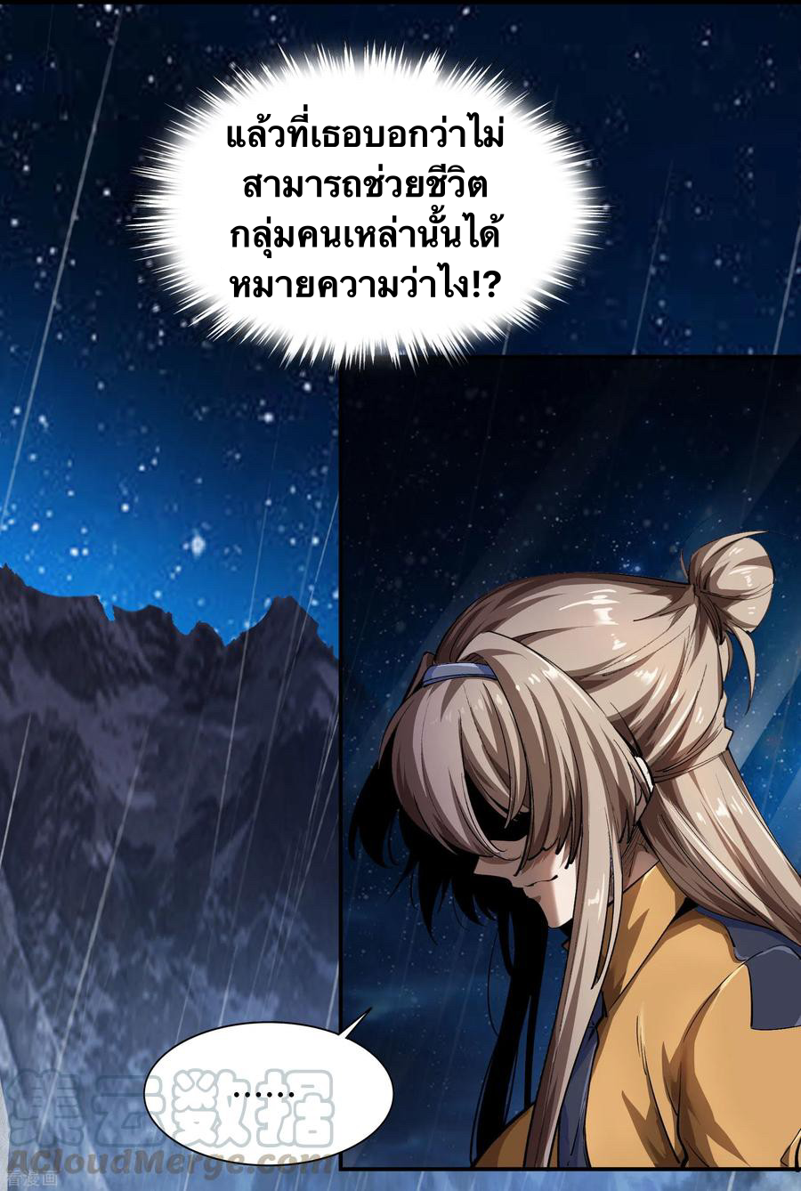 Qingdi ตำนานจักรพรรดิชิง ตอนที่ 8 หน้า 4