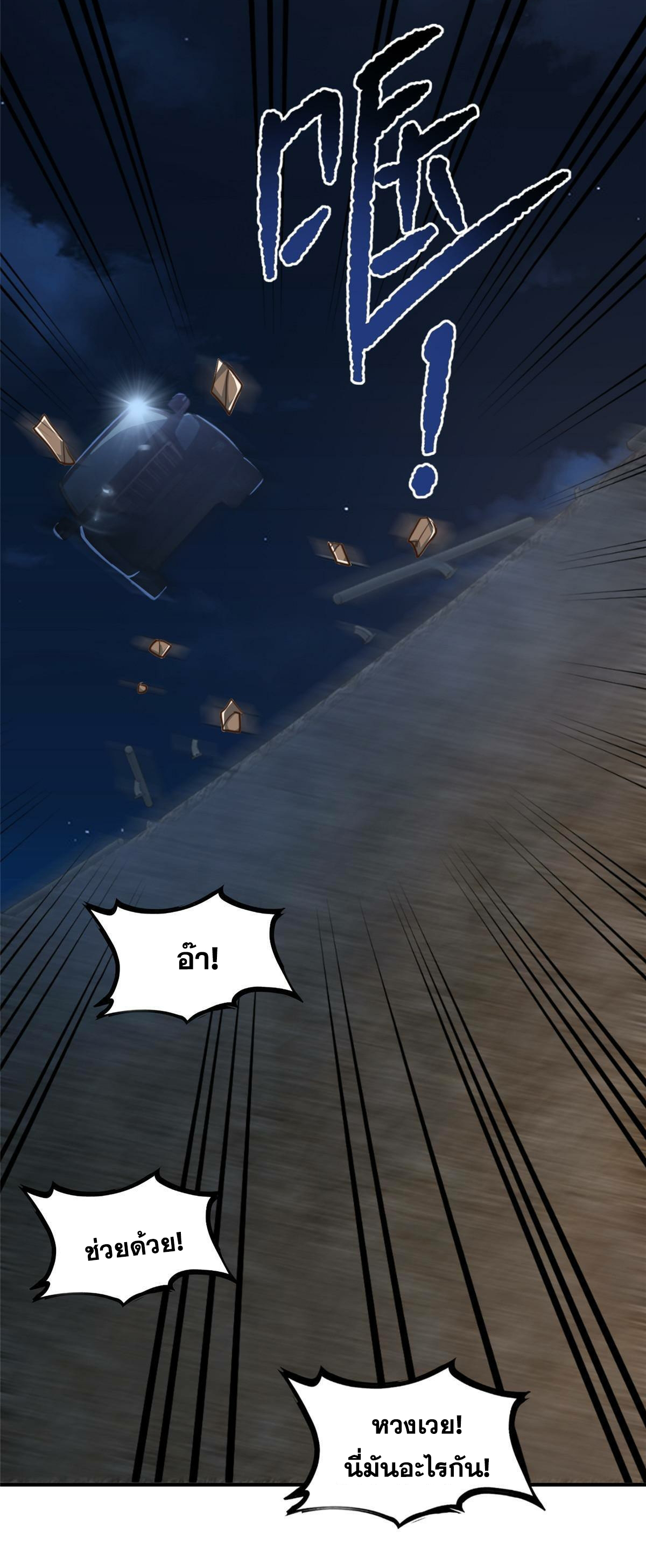 ถูกพ่อบังคับให้ต้องเลือก 1/10 เทพธิดามาแต่งงานด้วย ตอนที่ 18 หน้า 24