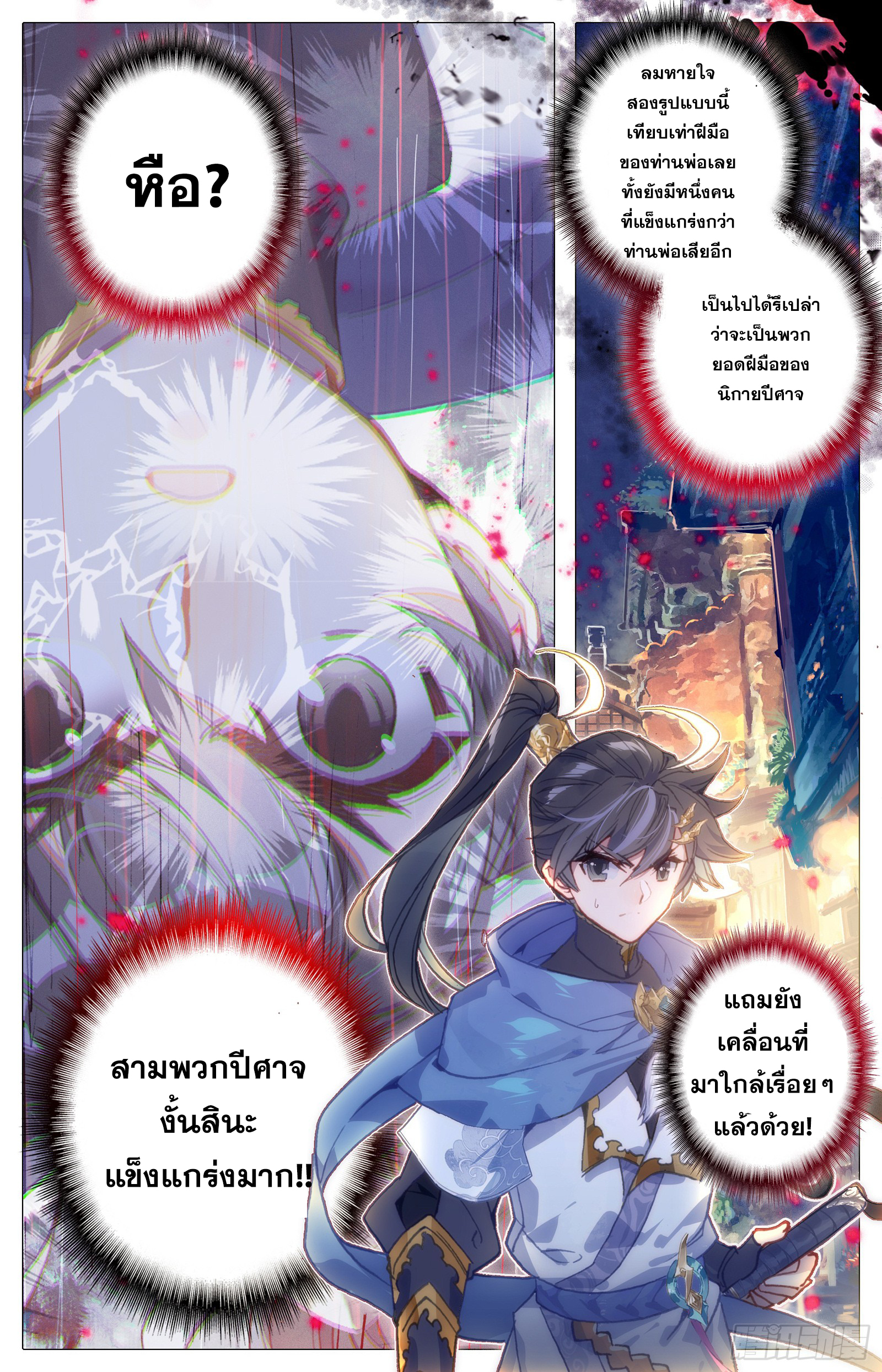 Azure Legacy (ทันจีน) ตอนที่ 34 หน้า 12