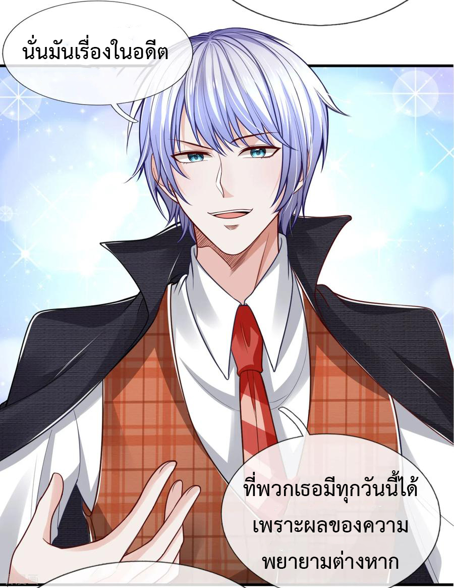 ยอดปรมาจารย์ล้างแค้น ตอนที่ 20 หน้า 14