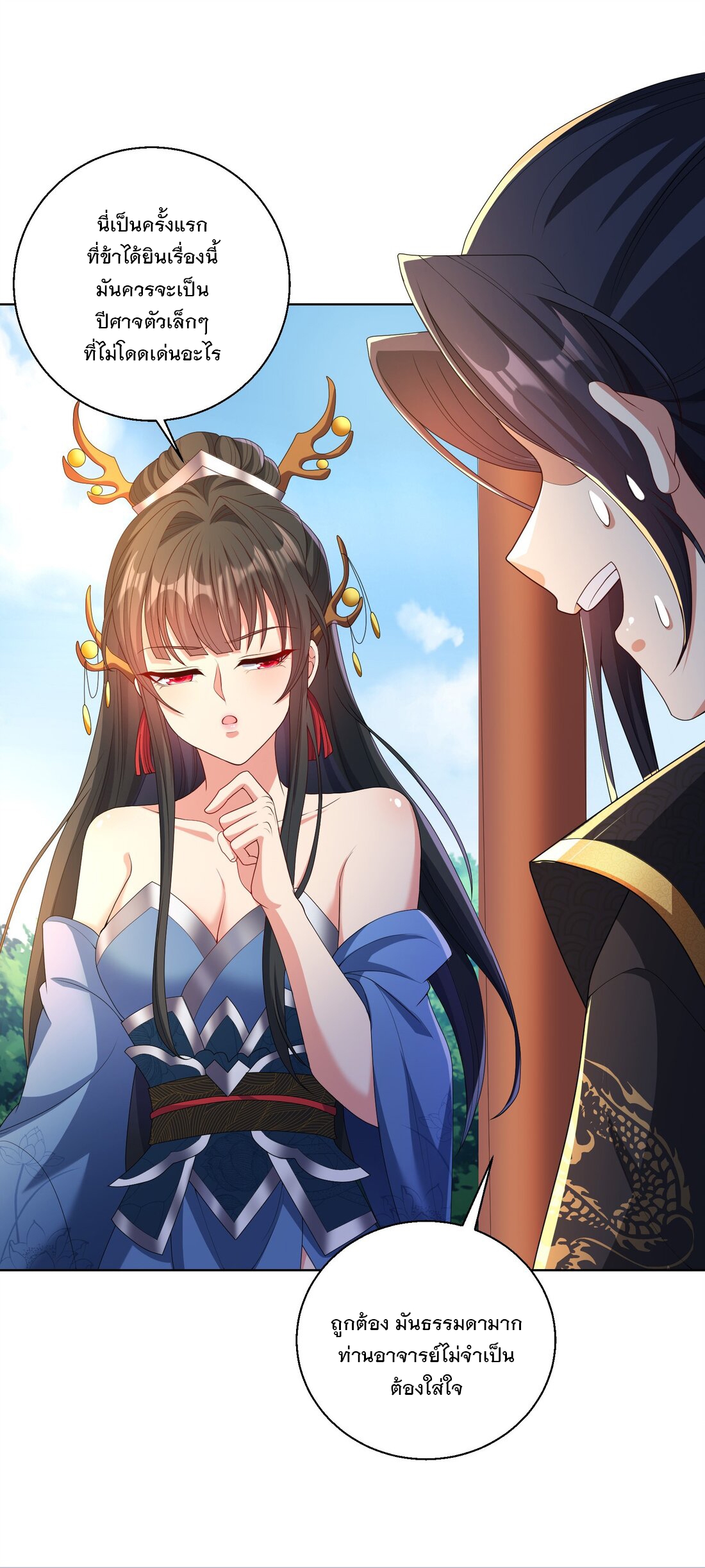 ได้โปรด ข้าไม่อยากตกหลุมรักอาจารย์ของข้าเลยจริงๆ (จีนตัดจบ) ตอนที่ 5 หน้า 40