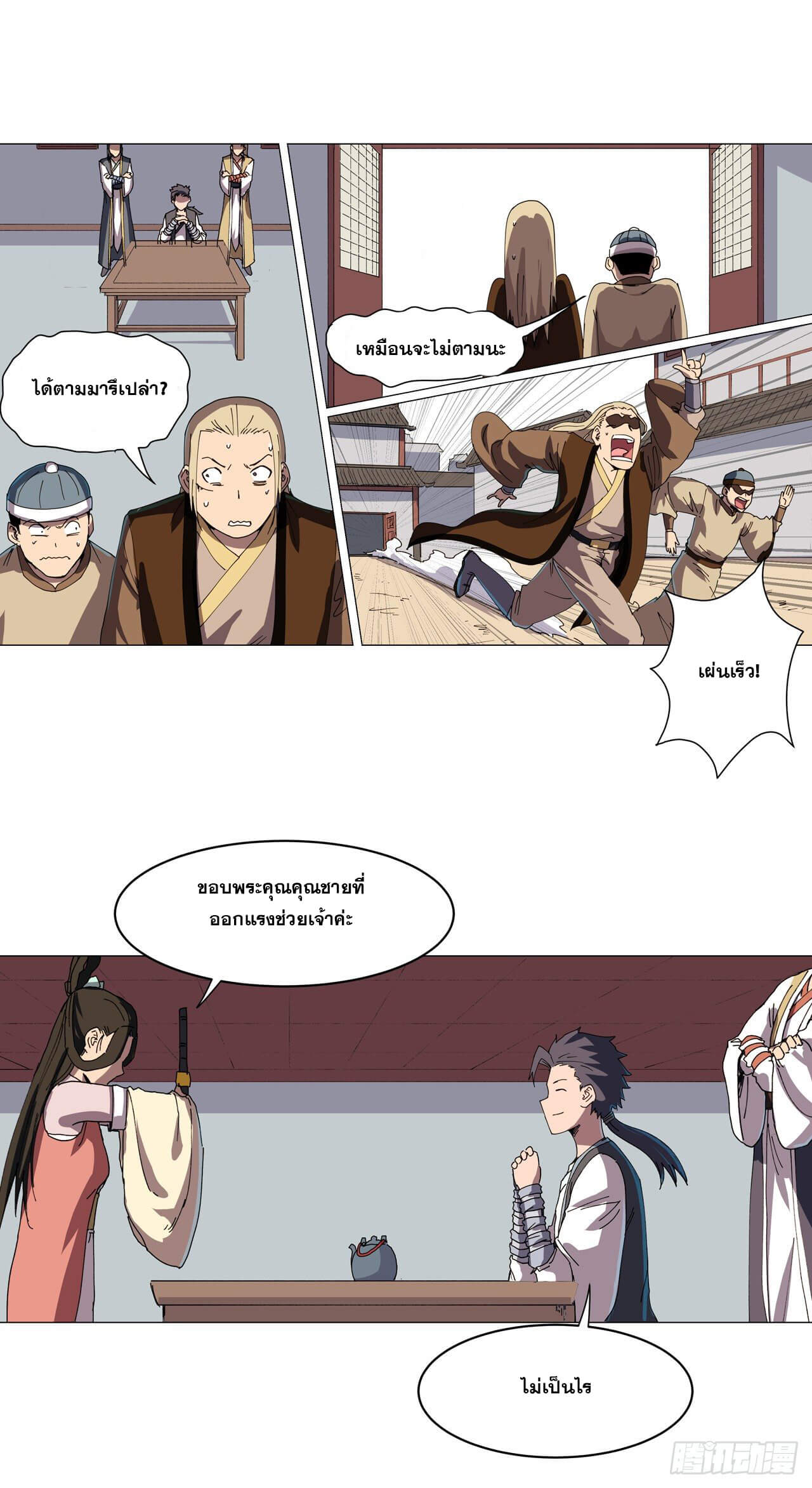 Cultivator vs Superhero (ทันจีน) ตอนที่ 136 หน้า 6