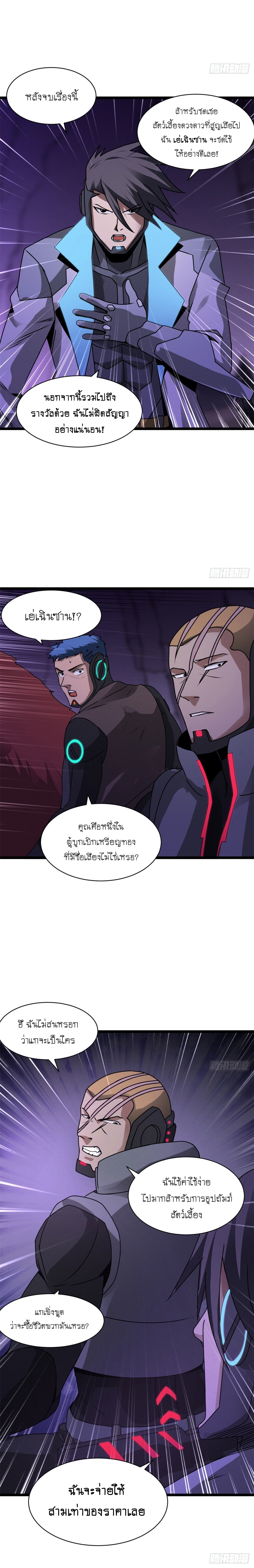 Super god pet shop - ร้านค้าสุดยอดสัตว์เลี้ยงระดับพระเจ้า (ชนจีน) ตอนที่ 25 หน้า 8