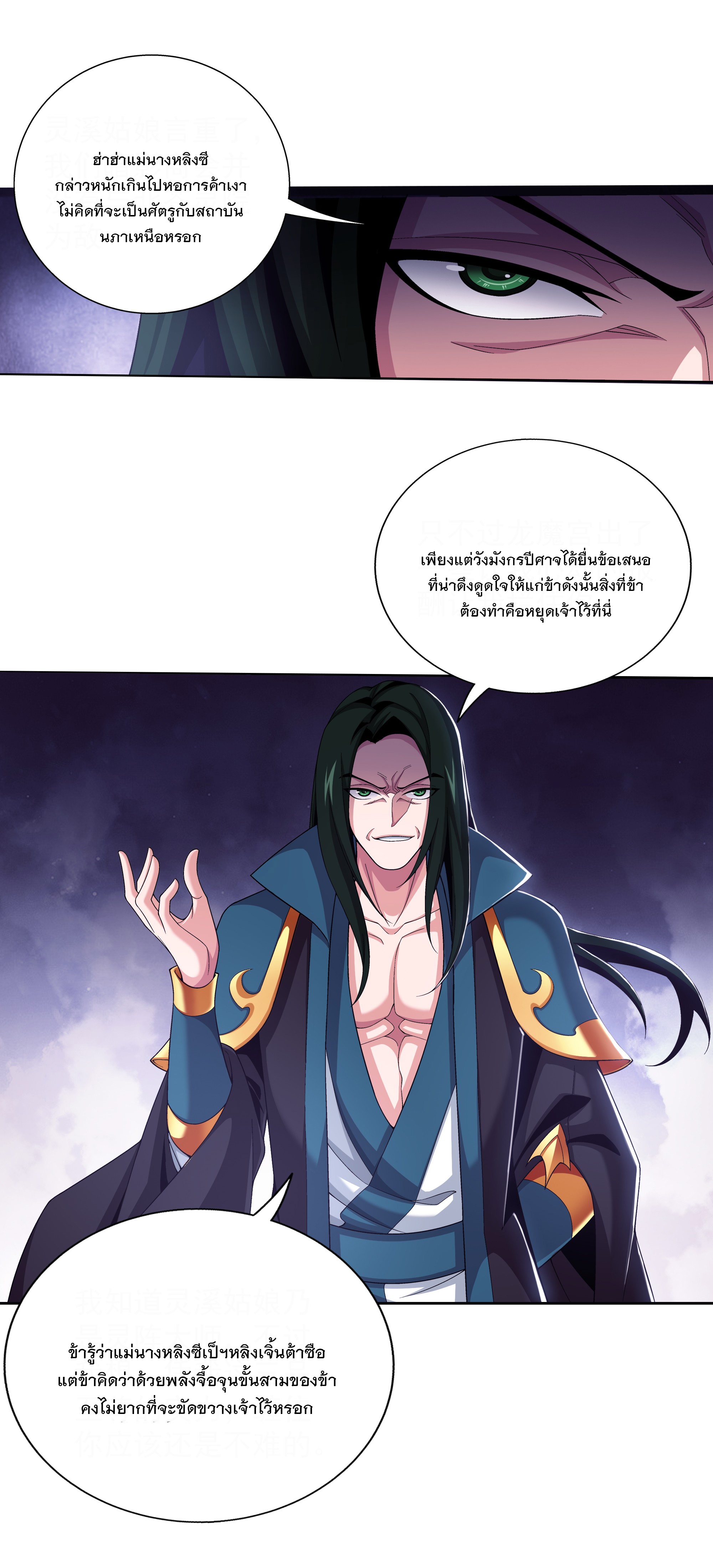 Da Zhu Zai ศึกปรมาจารย์สะท้านฟ้า (ชนจีน) ตอนที่ 291 หน้า 10