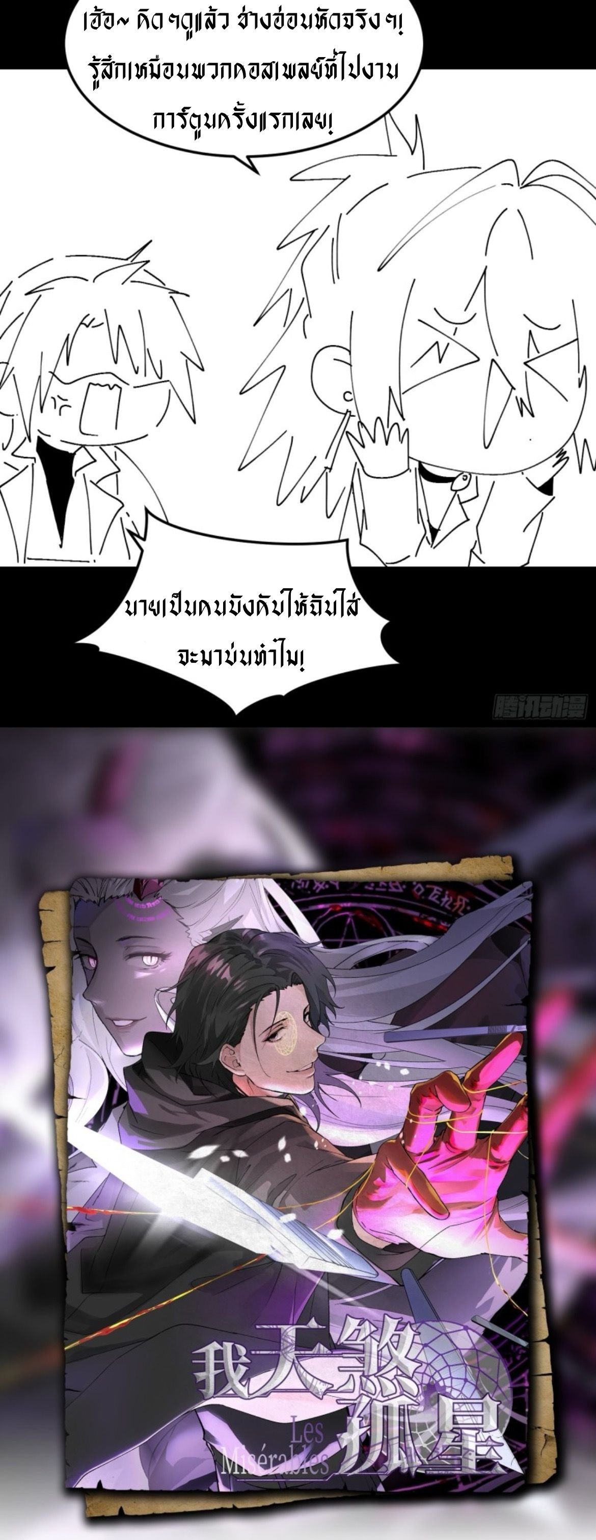 The Wretched  ข้าคือดาวหายนะ ดวงชะตาที่เปล่าเปลี่ยว ตอนที่ 49 หน้า 20