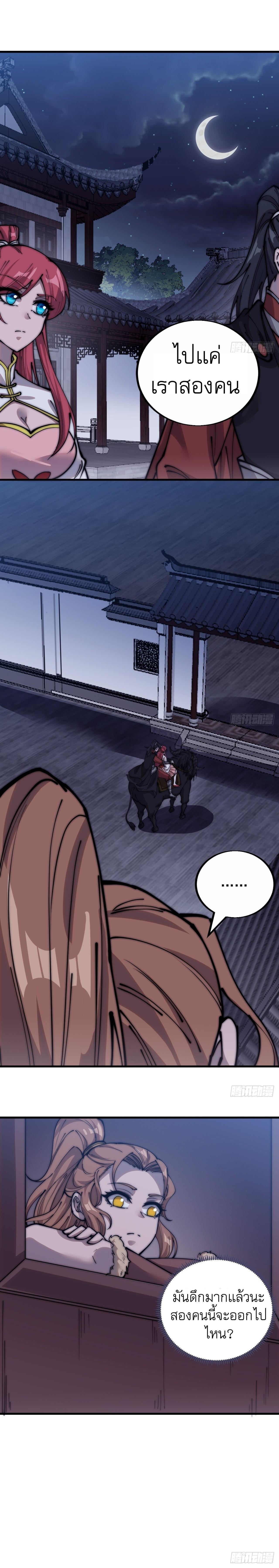 Starting a Mountain ตอนที่ 392 หน้า 3