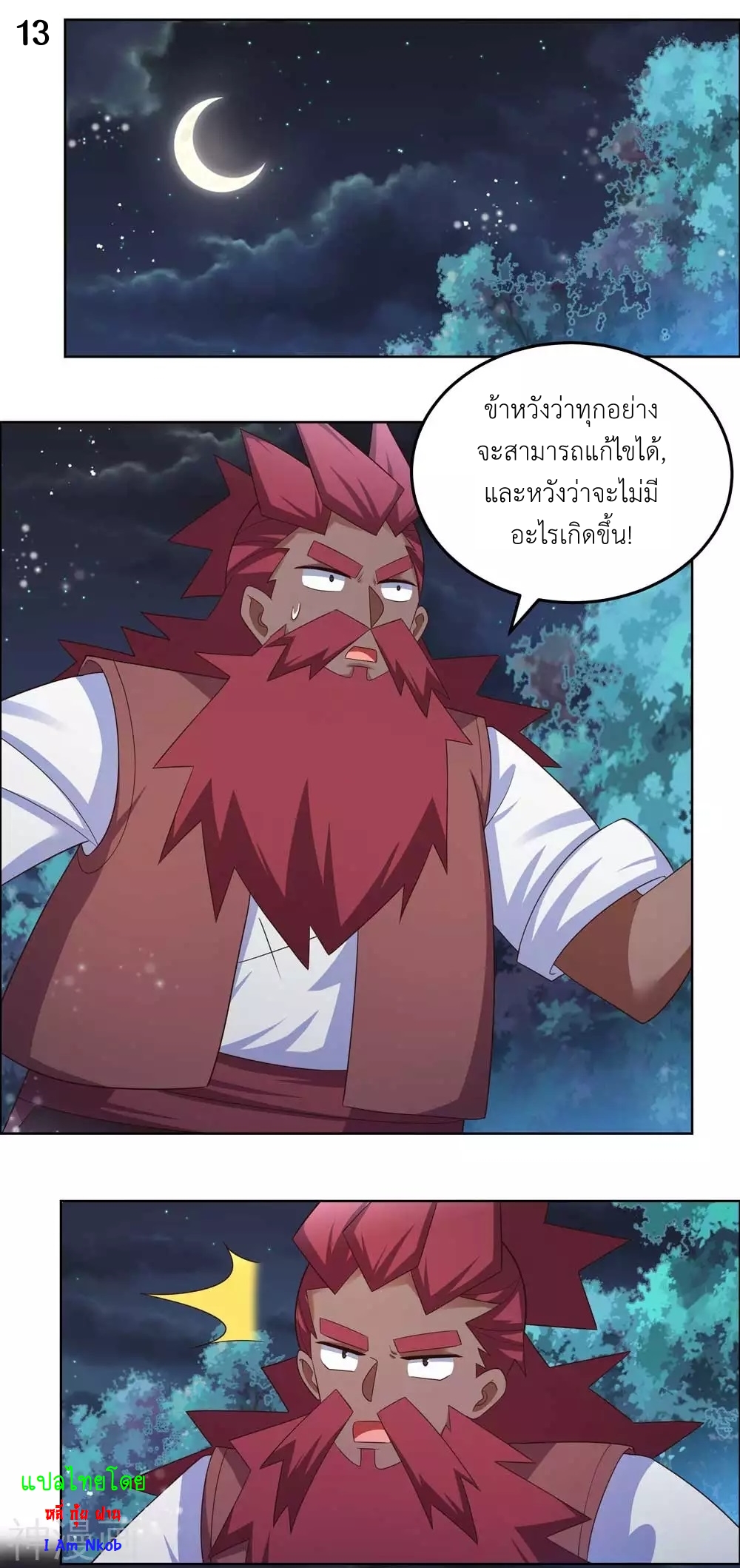 Above All Gods เทพยุทธเหนือเทวะ ตอนที่ 193 หน้า 14