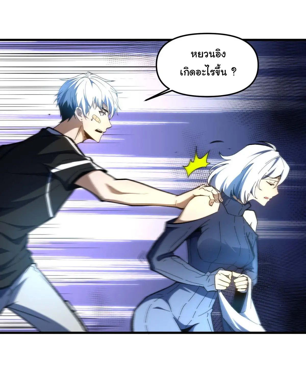 เปลี่ยนชะตาราชาโลกเสมือน ( The King of Reality ) ตอนที่ 3 หน้า 16