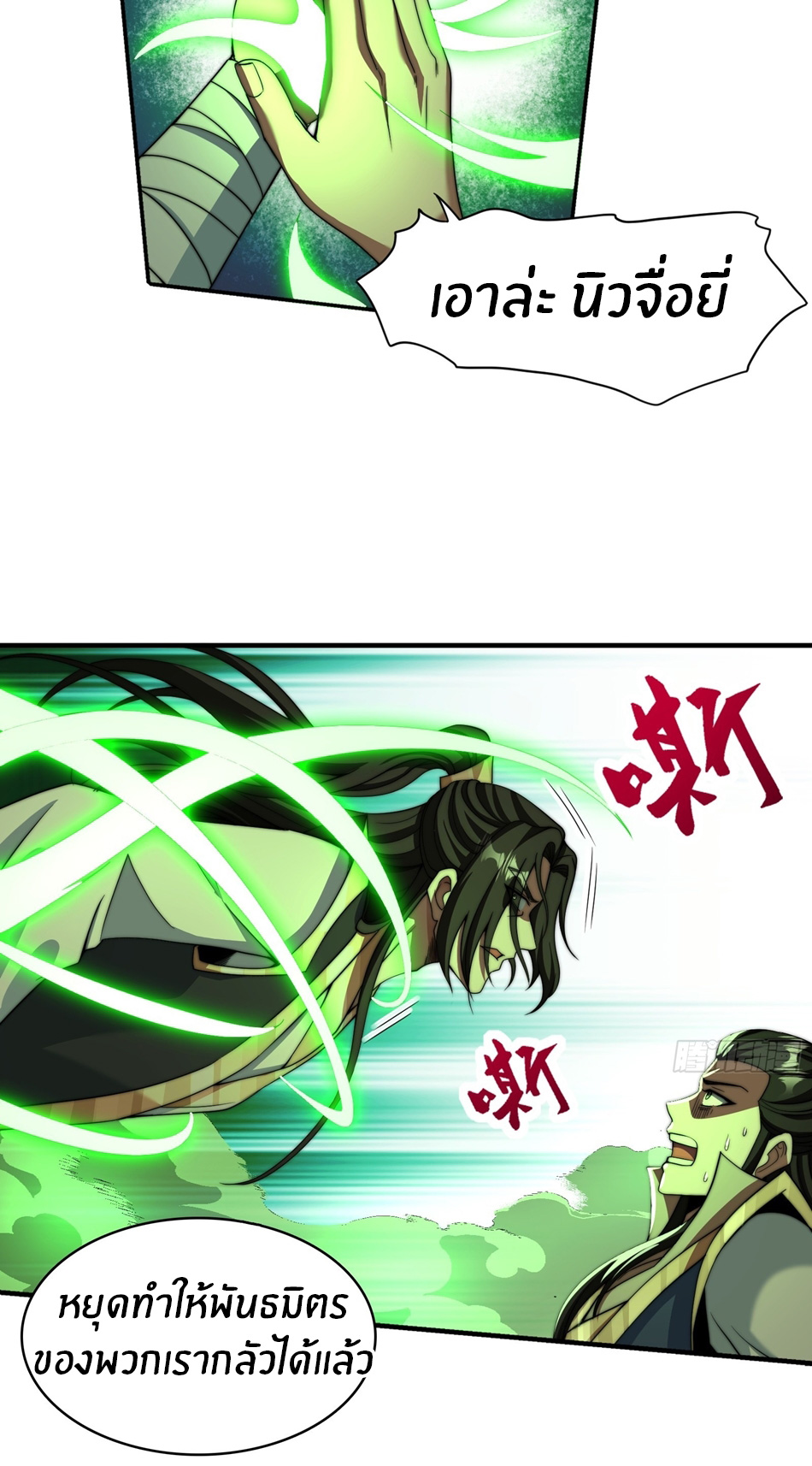 The opening is bound to the Holy Maiden system ตอนที่ 11 หน้า 14