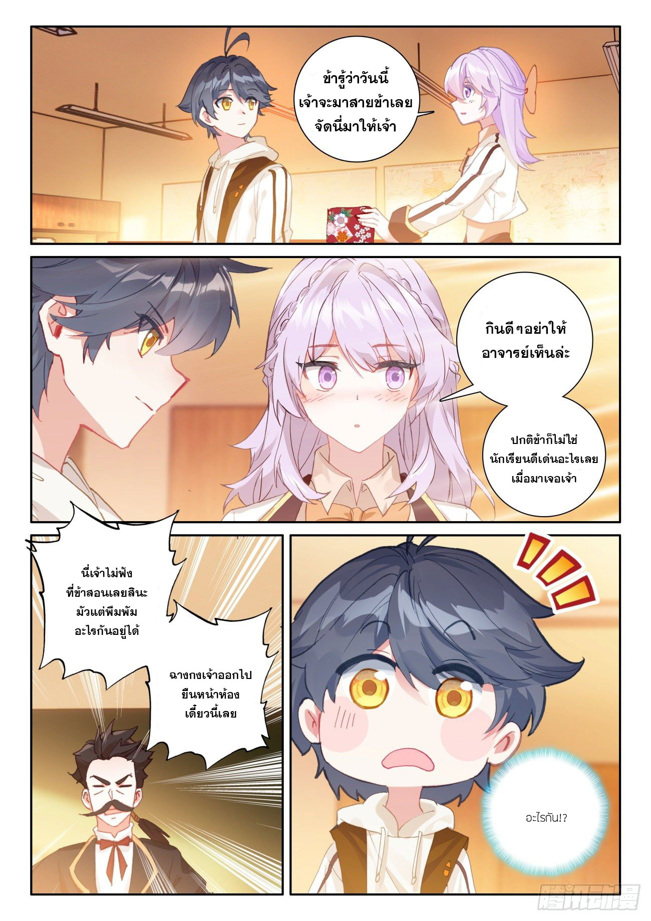 Child of light บุตรแห่งแสง ตอนที่ 48 หน้า 7