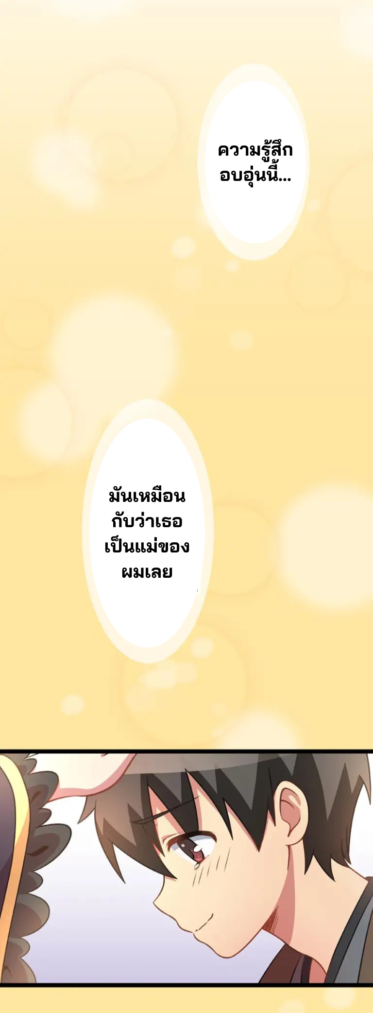 เด็กหนุ่มผู้ถูกเลี้ยงดูโดยจอมมารและราชามังกร: ชีวิตในโรงเรียนที่ไร้เทียมทาน ตอนที่ 4 หน้า 16