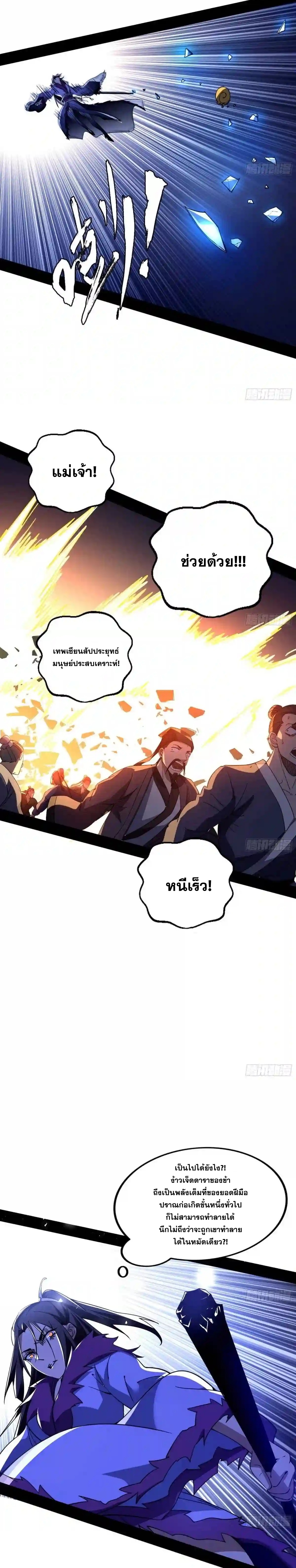 I'm an Evil God ข้าคือจักรพรรดิปีศาจ ตอนที่ 196 หน้า 16