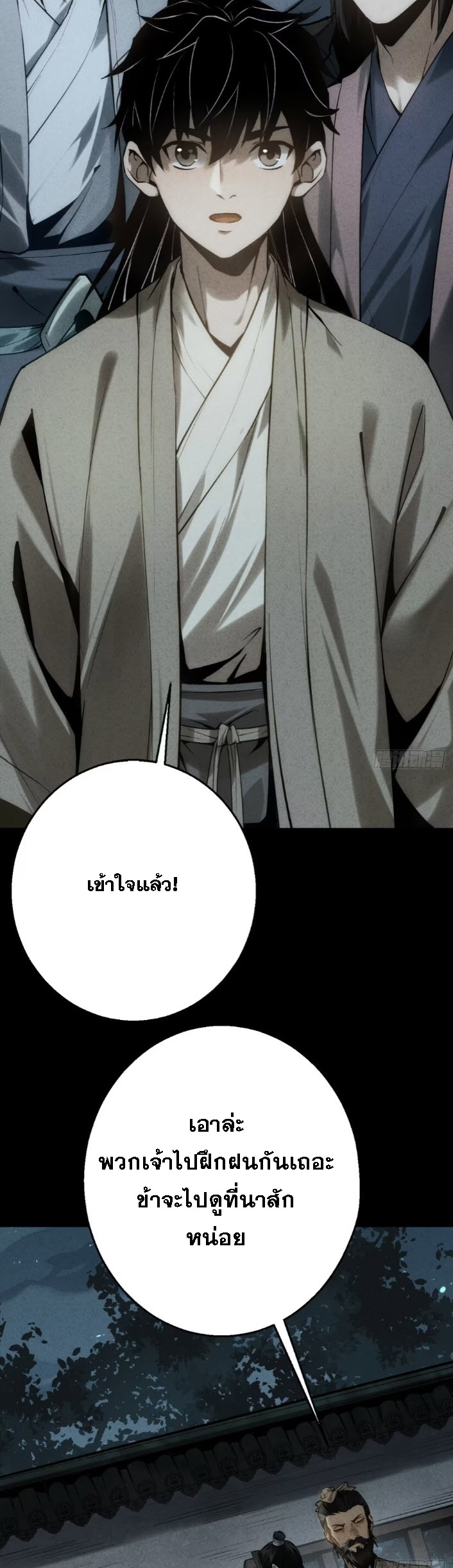 ตระกูลเซียนแห่งกระจกลึกลับ ตอนที่ 10 หน้า 9