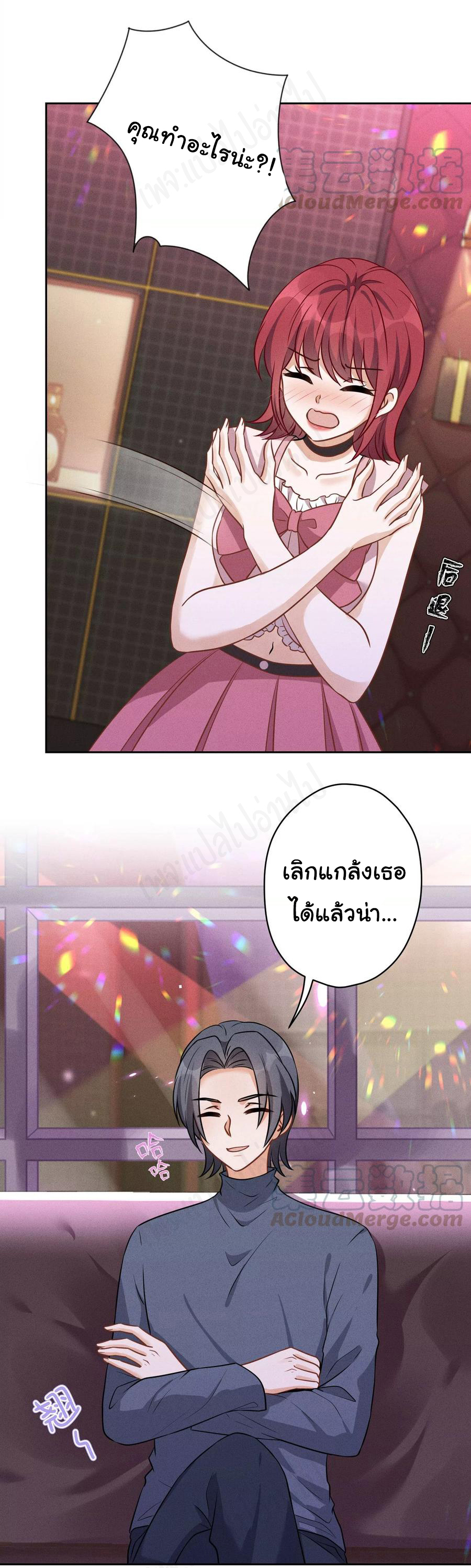 Lu Feng is the best son-in-law สุดยอดลูกเขย "ลู่เฟิง" ตอนที่ 138 หน้า 3