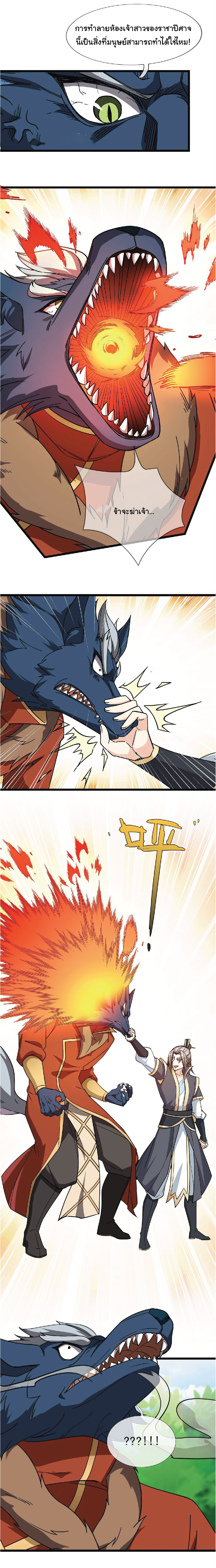 Being a Teacher is Invincible in World ตอนที่ 49 หน้า 2