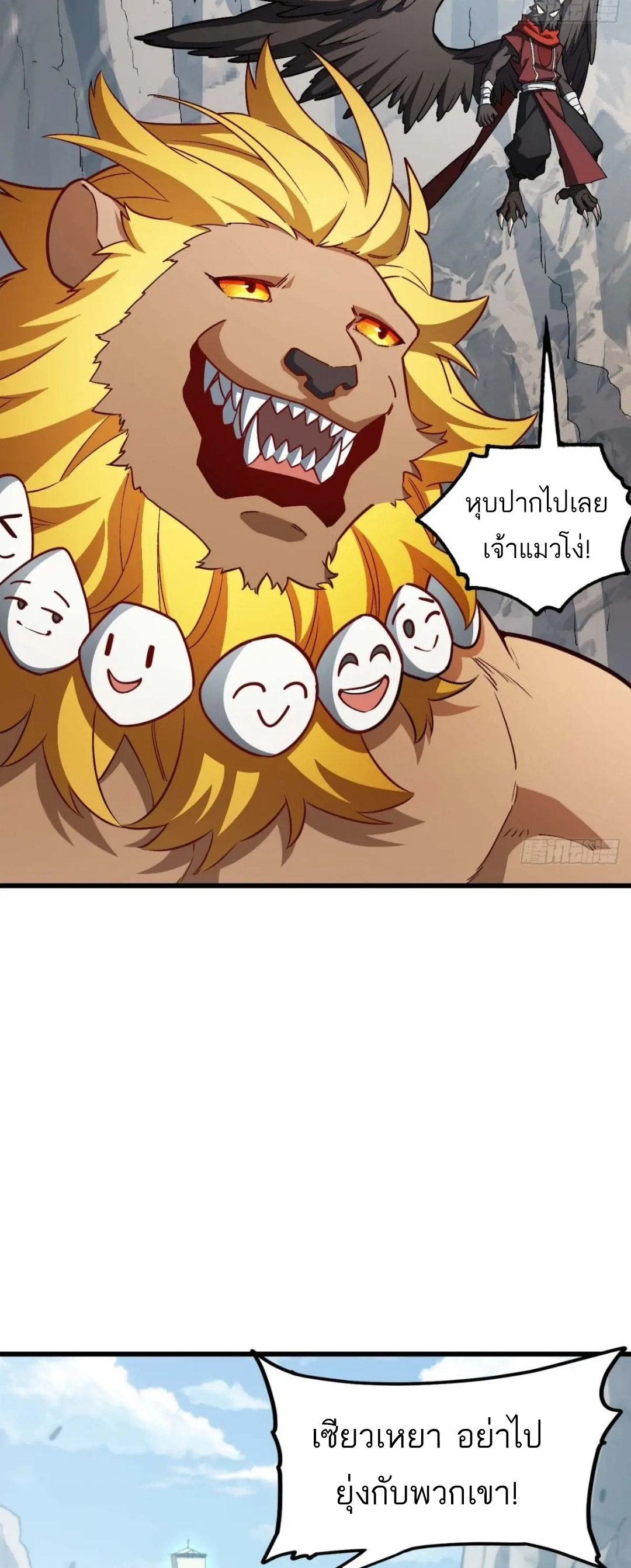 กำเนิดร่างเทวะบรรพกาล ตอนที่ 43 หน้า 30