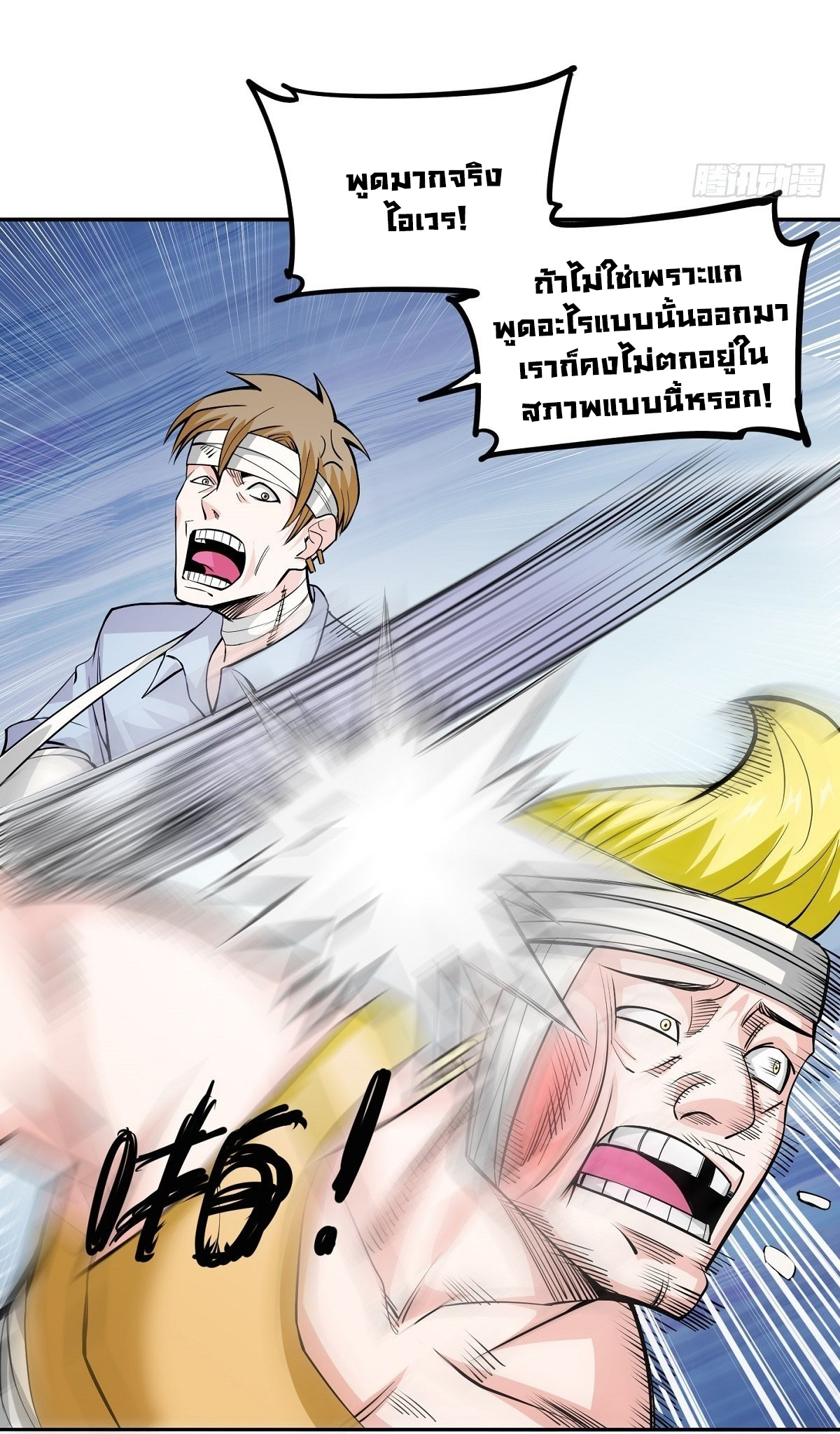 Wake up, master ท่านเจ้าสำนักหวนคืน ตอนที่ 11 หน้า 57