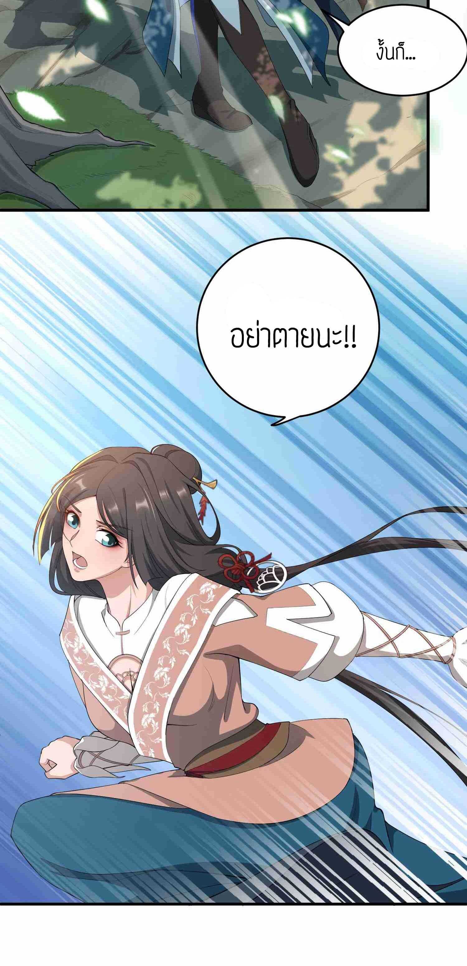 Super Warrior in Another World ทหารเซียนไปหาเมียที่ต่างโลก (กำลังแปลอยู่) ตอนที่ 36 หน้า 23