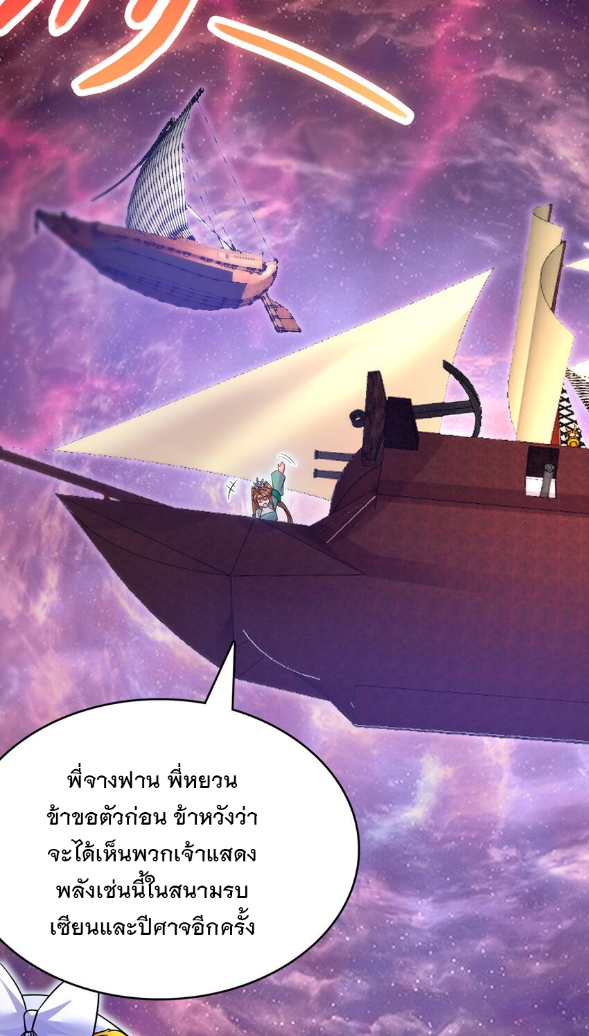 ด้วยเขตแดนกระบี่ ข้าสามารถเป็นเซียนกระบี่ได้ ตอนที่ 91 หน้า 16