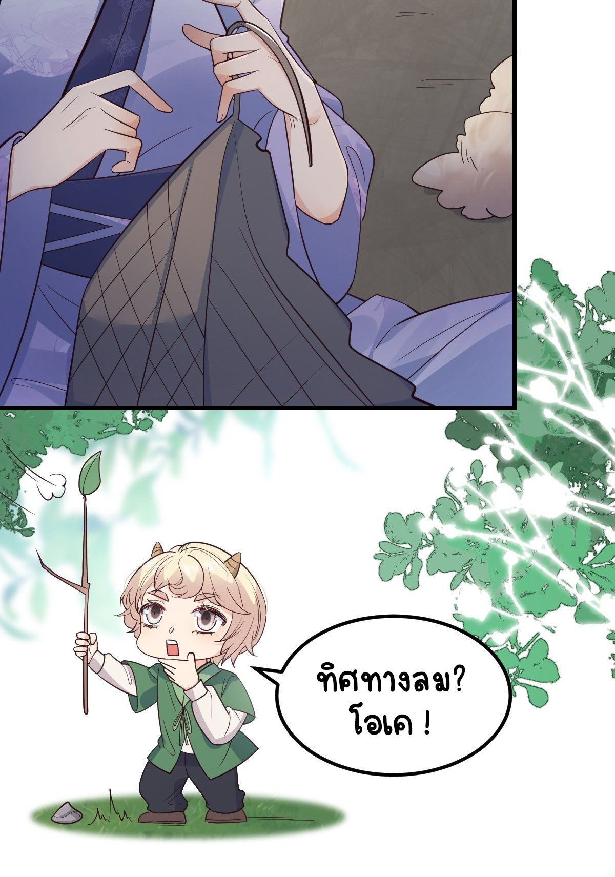 ปีศาจจิ้งจอกของฉันวันนี้ก็ยังเป็นเด็กดี? ตอนที่ 38 หน้า 14