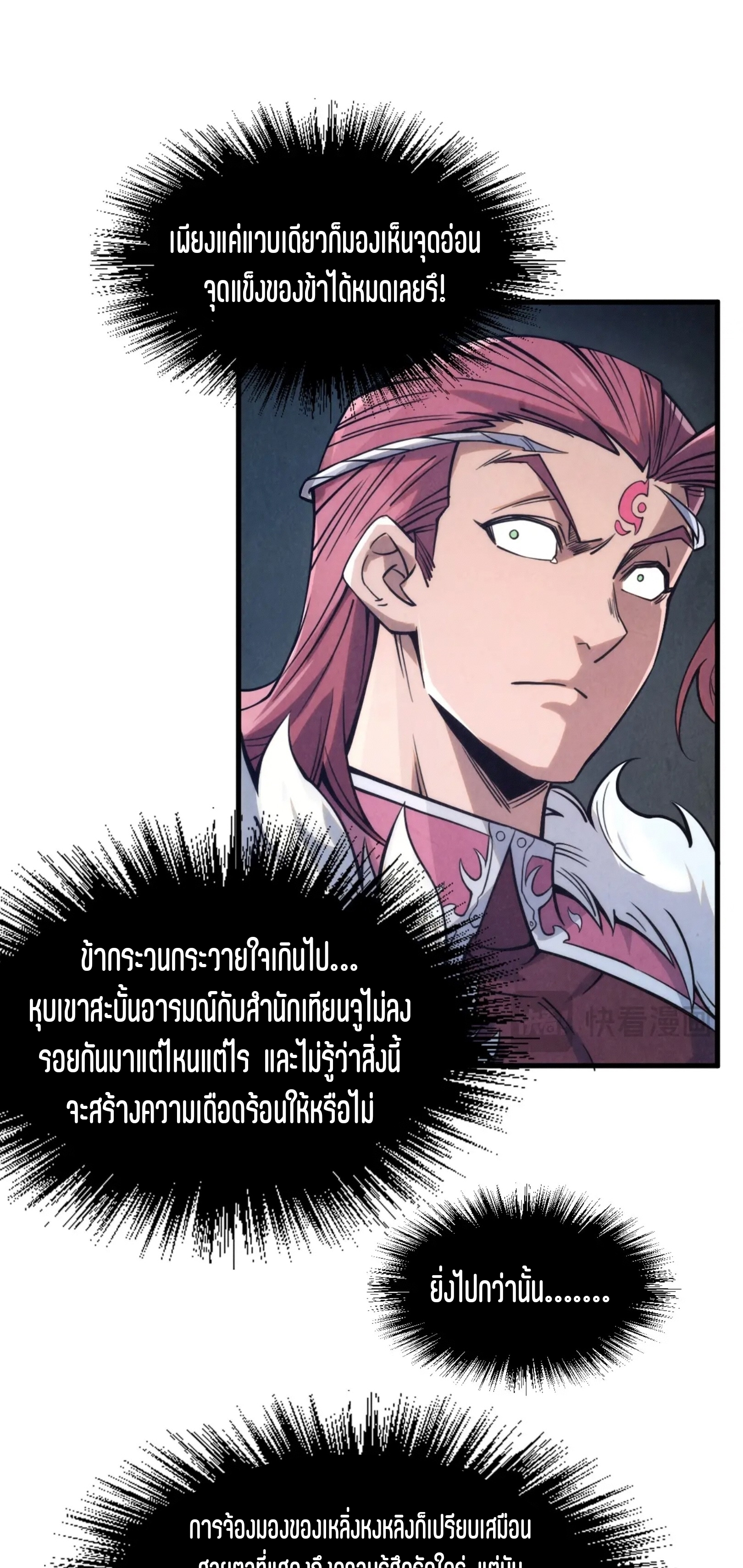 มหาเทพนิรันดร์กาล ตอนที่ 130 หน้า 32