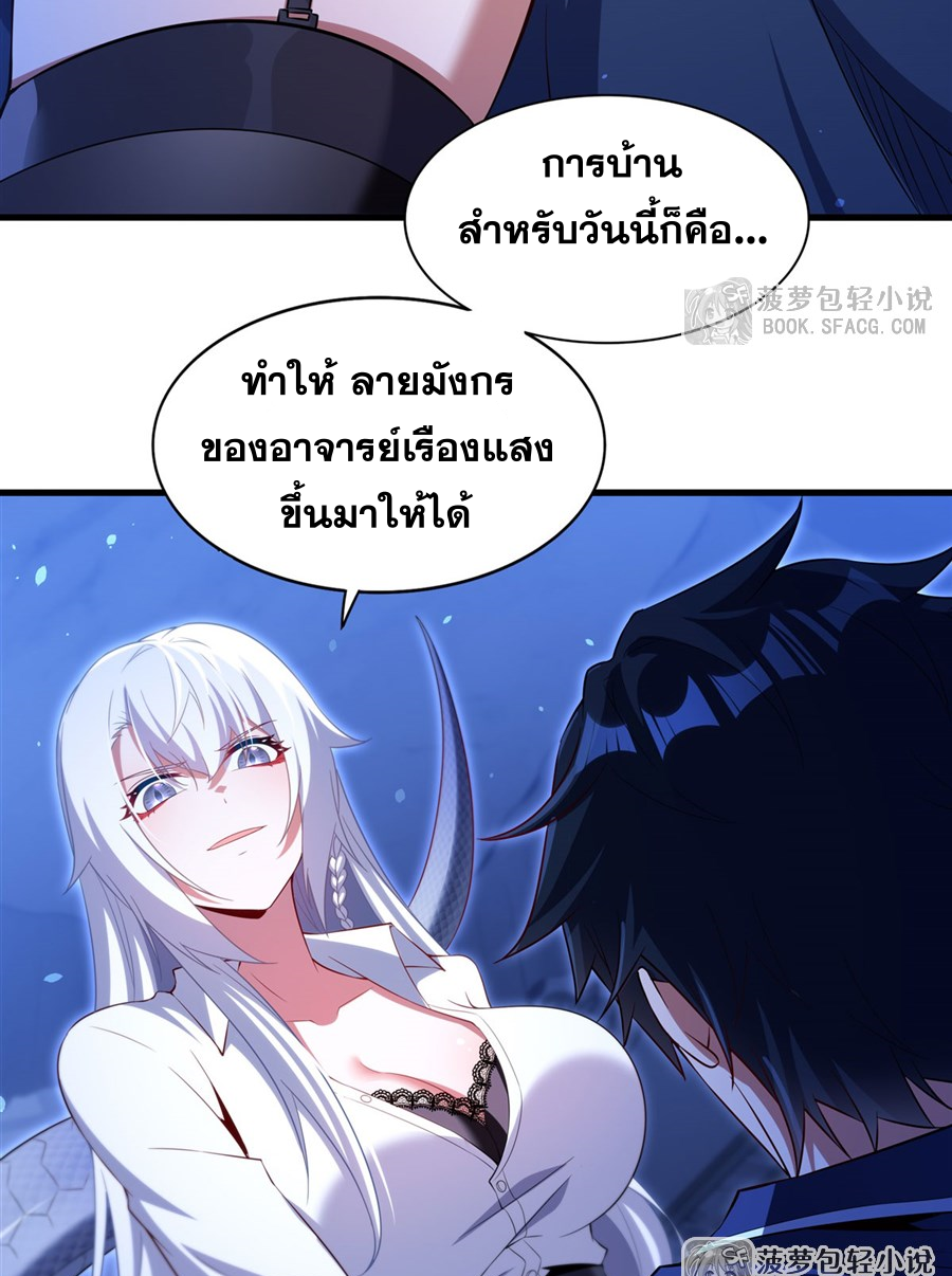 Shut Up, Evil Dragon! I don't want to raise a child with you anymore ตอนที่ 44 หน้า 44