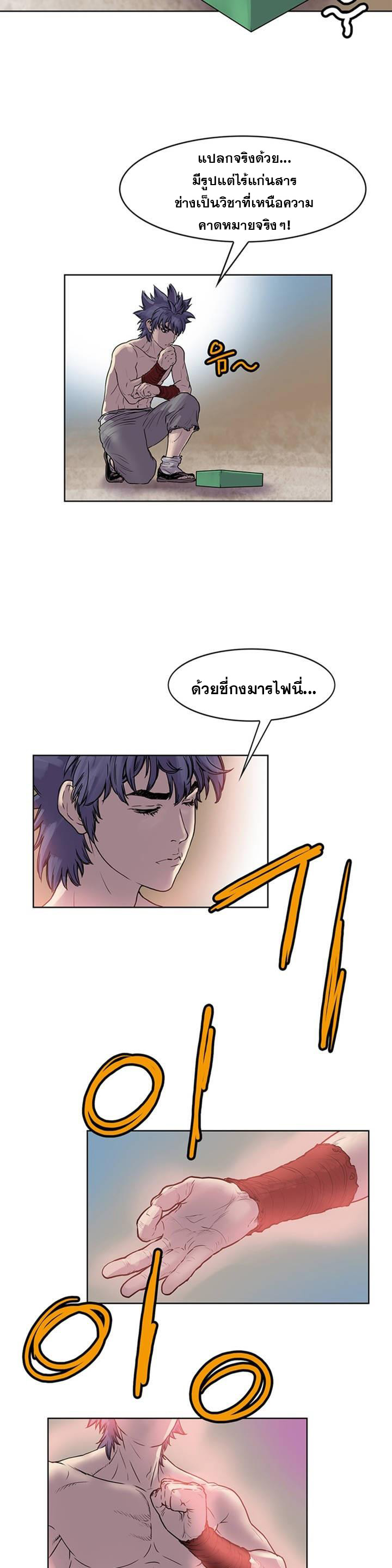 จักรพรรดิ์เซียนกำปั้น ตอนที่ 9 หน้า 9