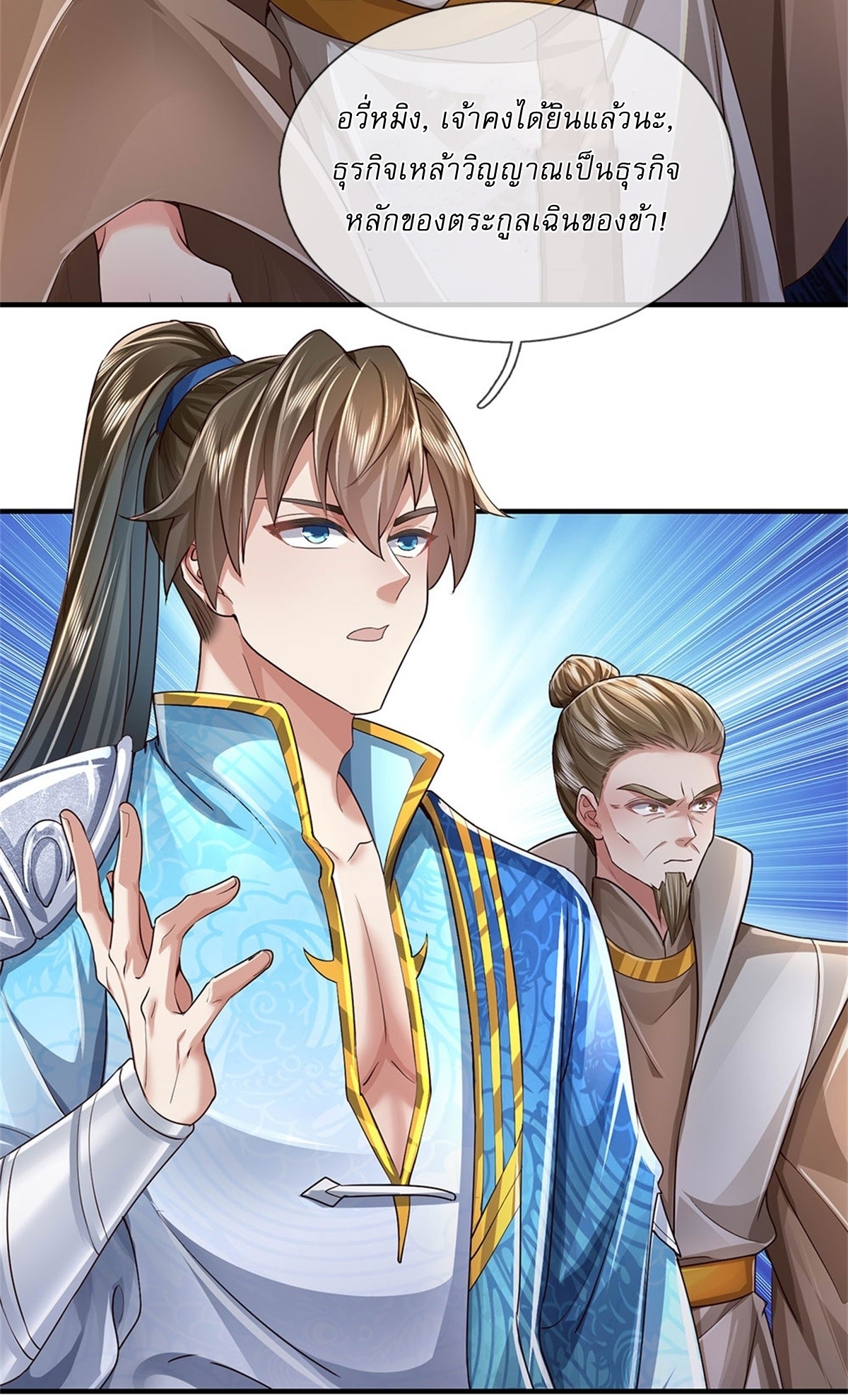 I Can Change The Timeline of Everything เกิดใหม่ในต่างโลก พร้อมระบบโกงเวลาสุดเกรียน ตอนที่ 25 หน้า 29